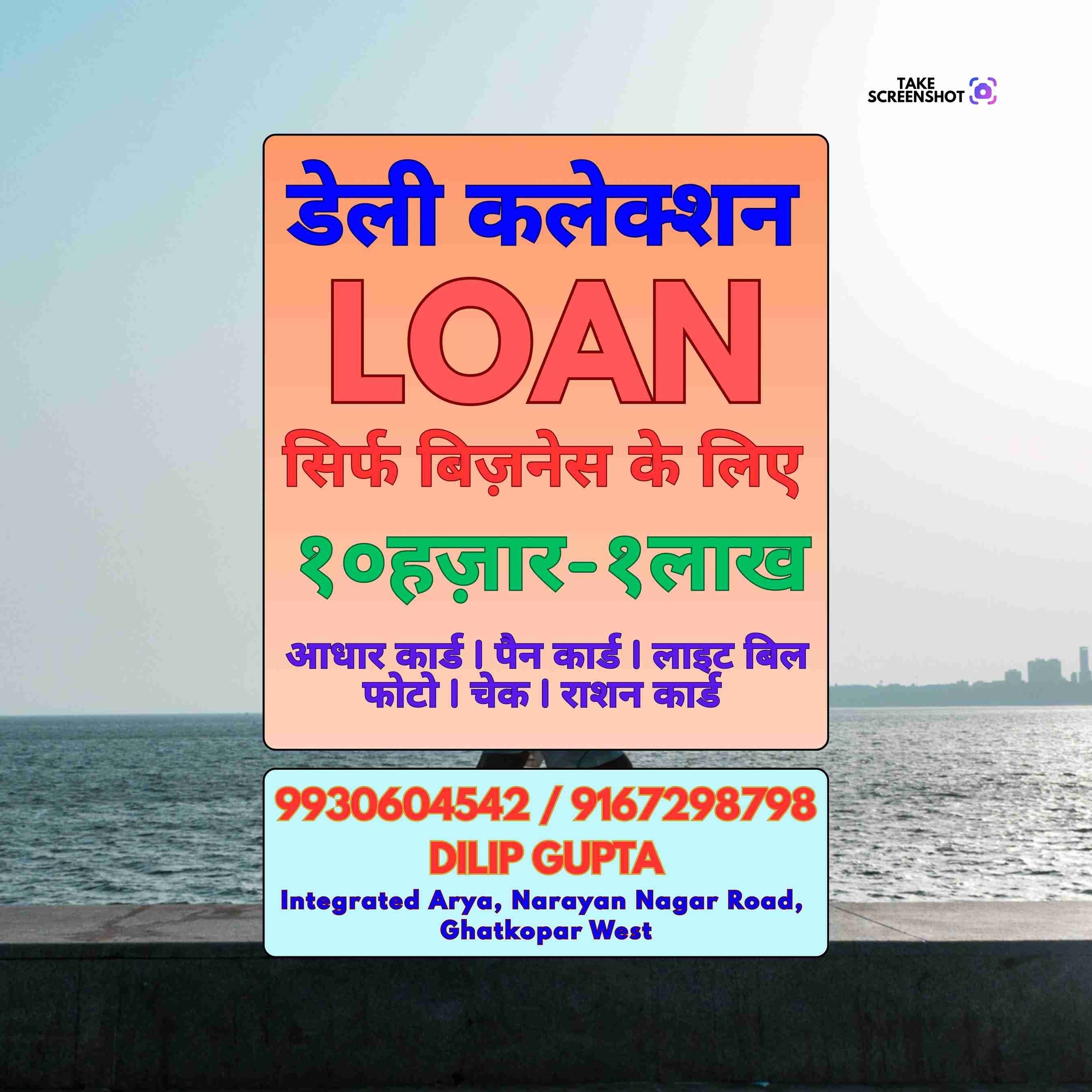 karz chahiye in vikhroli banner