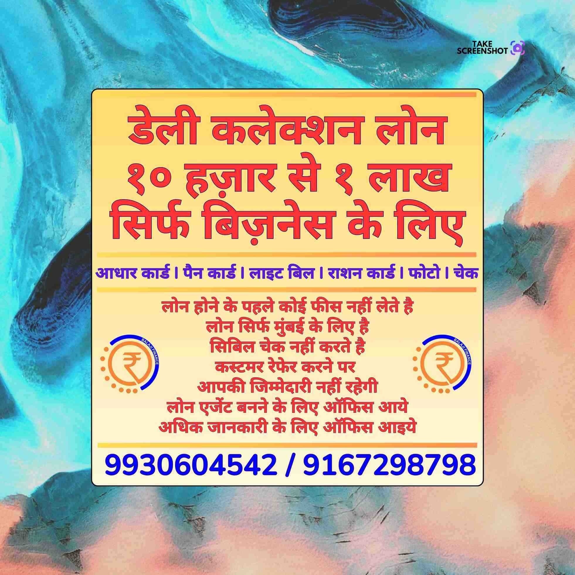 urgent loan in koliwada banner