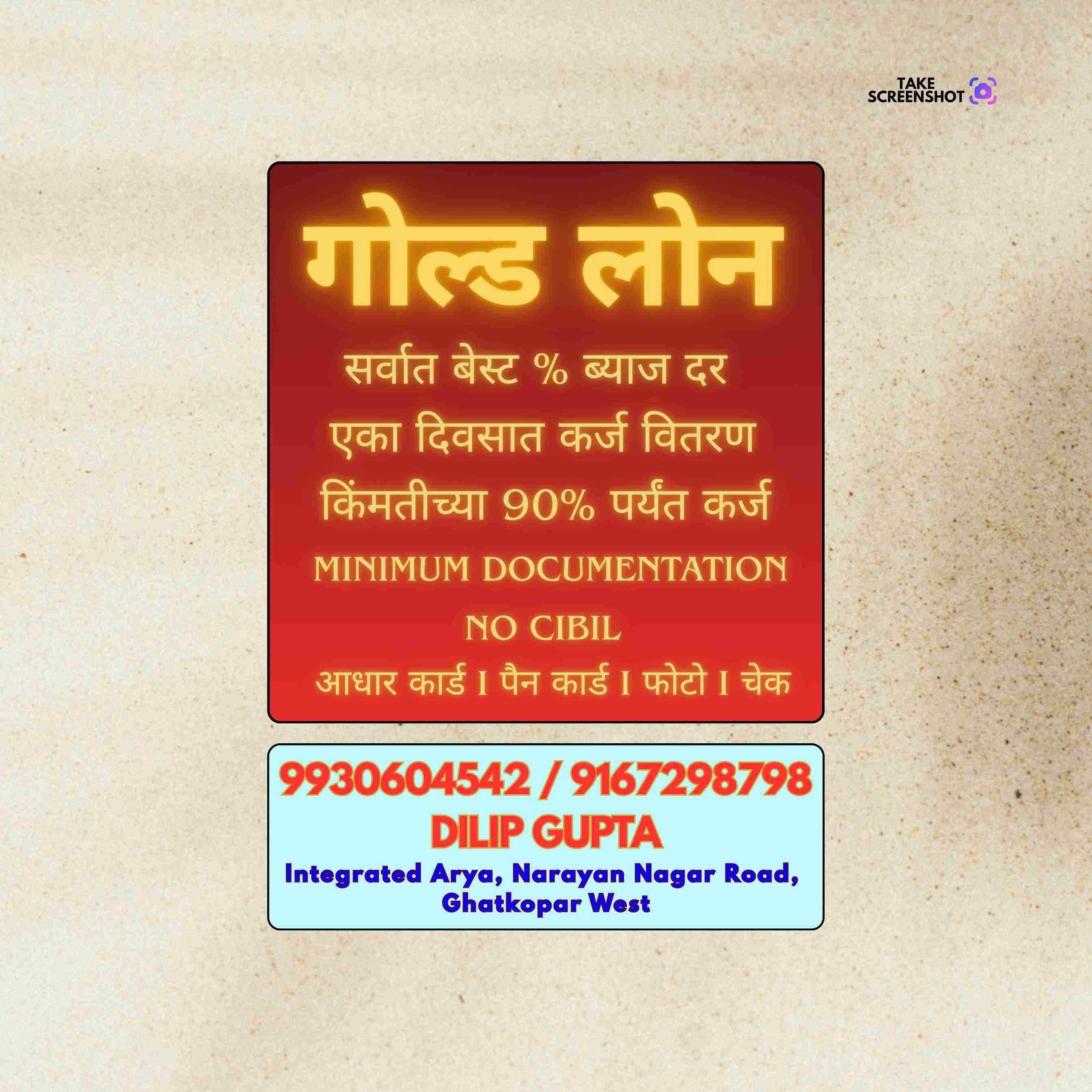 urgent rokda in garodia nagar banner