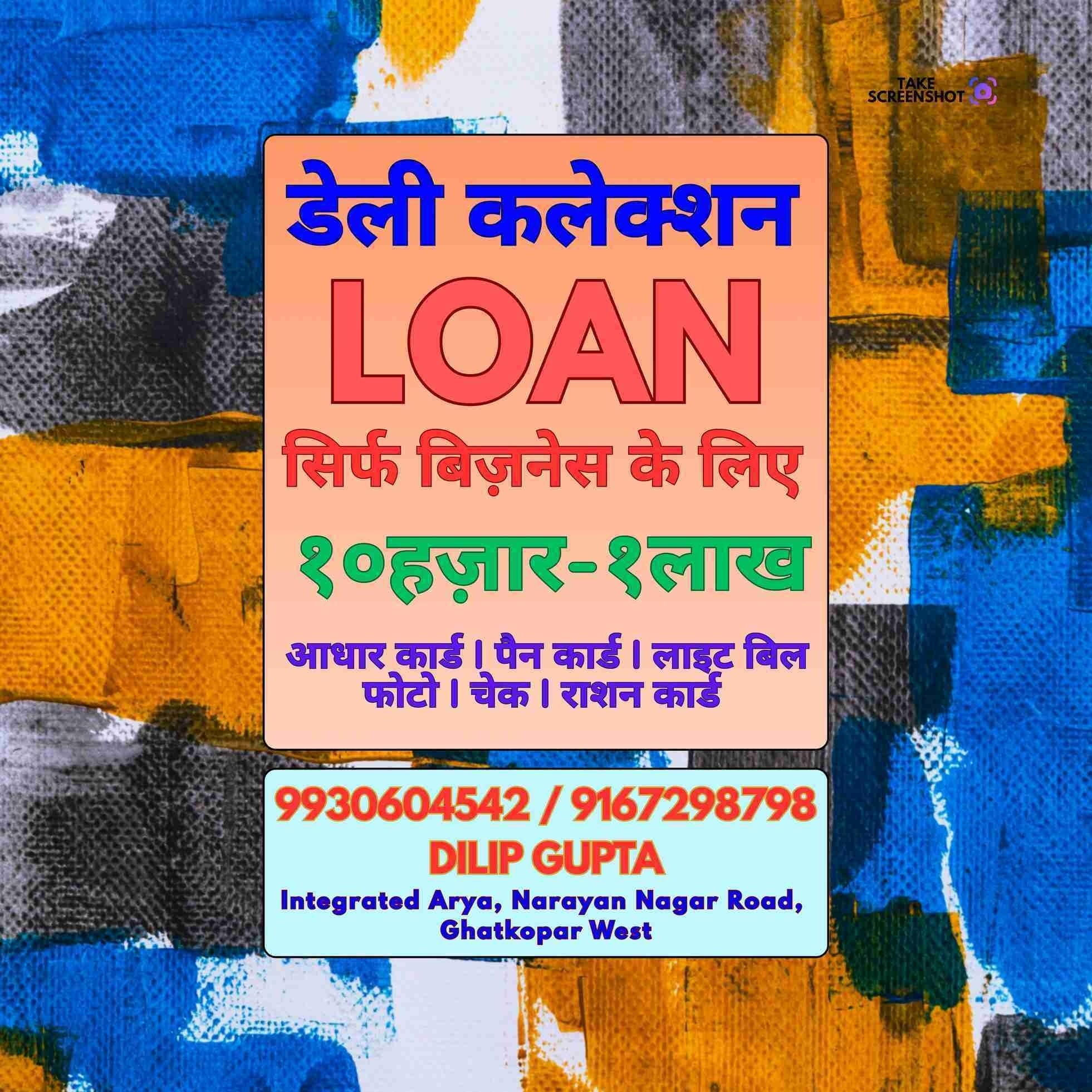 gold loan near subhash nagar banner