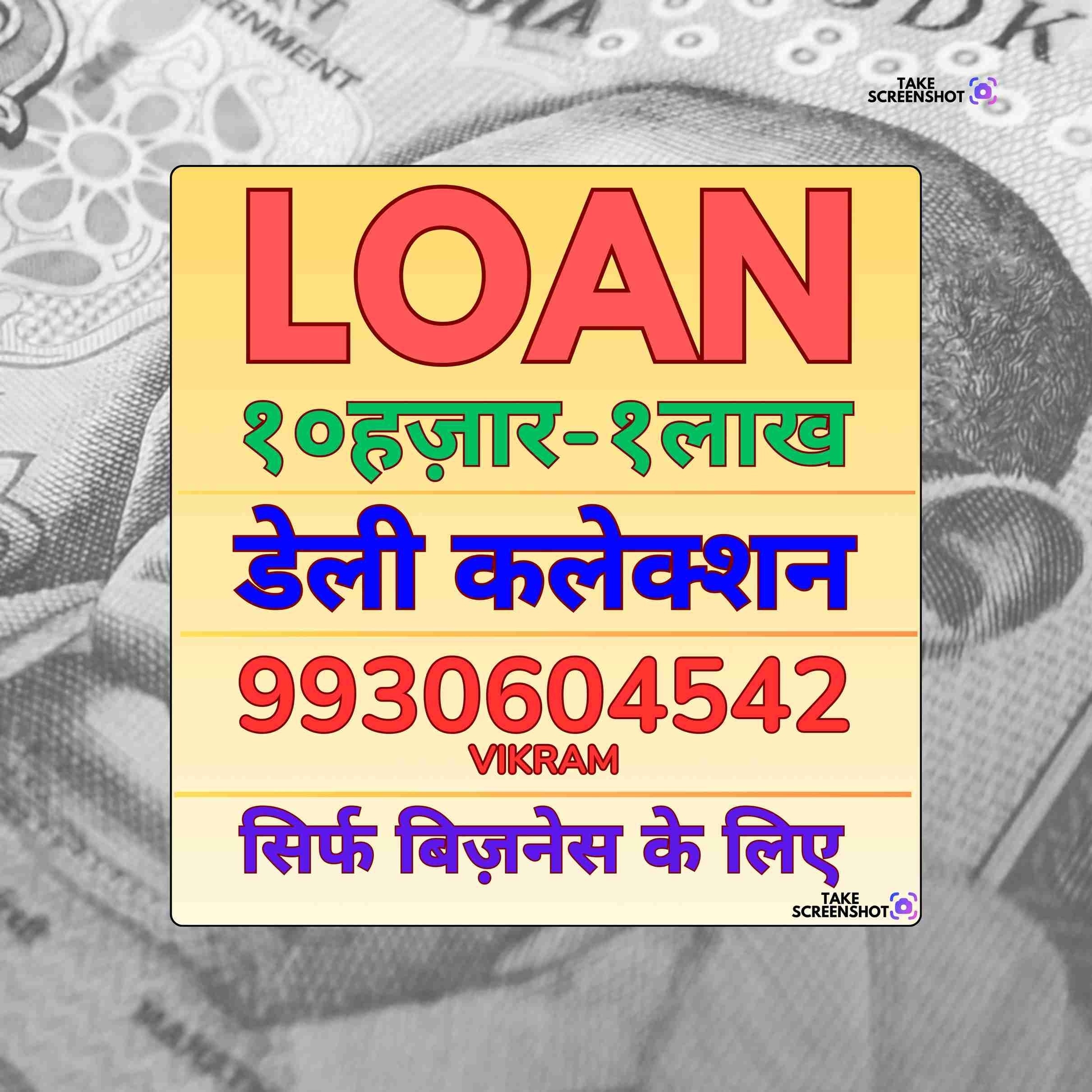 business funding near government colony