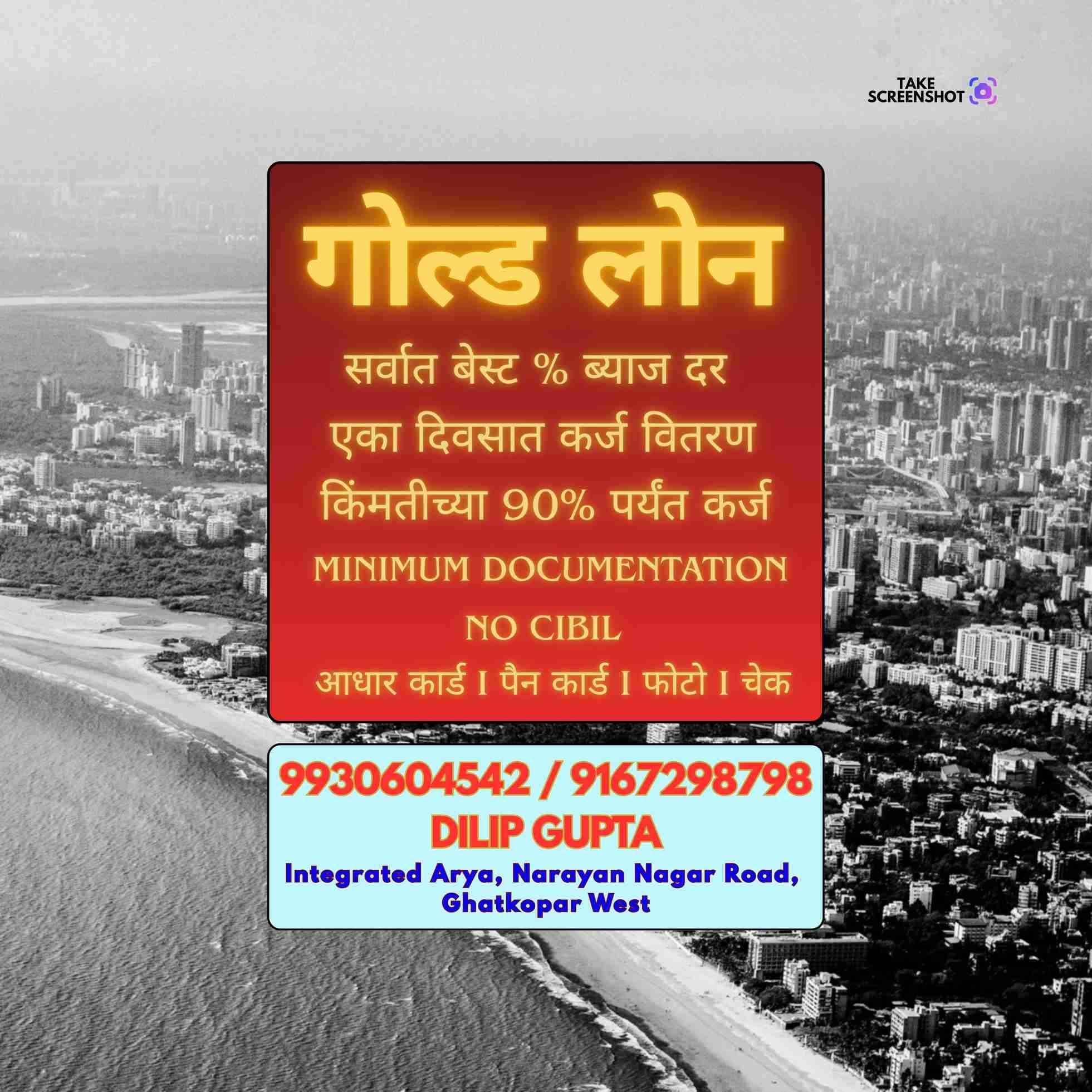 karz chahiye near bhandup complex banner