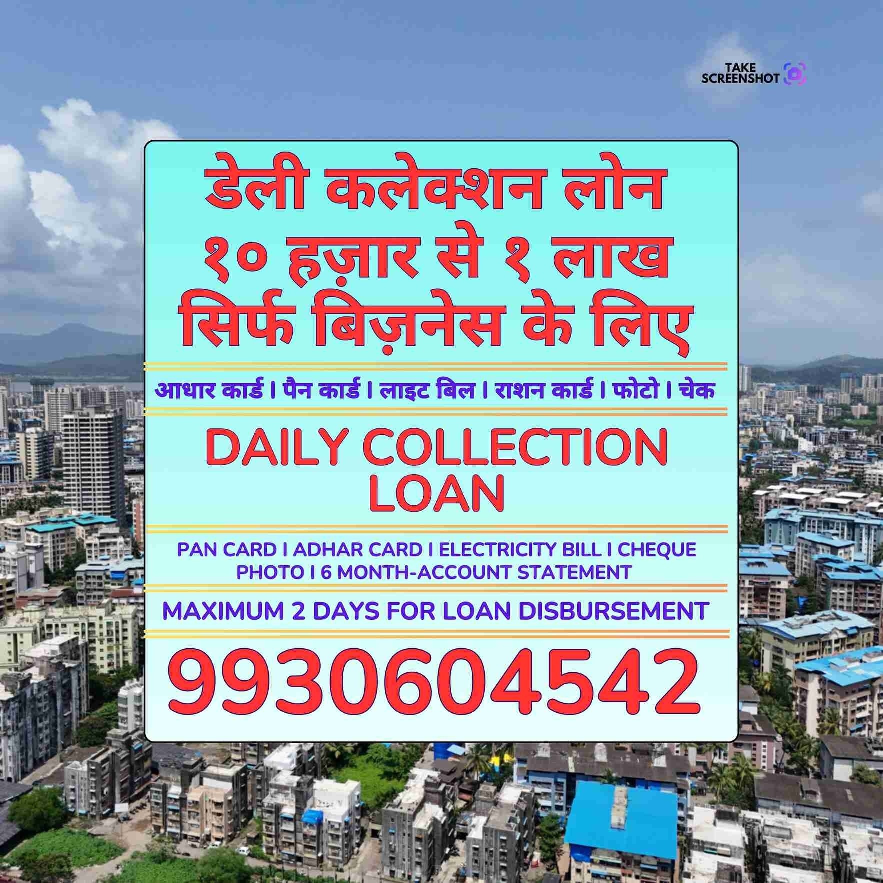 paisa loan pe chahiye in kurar village banner