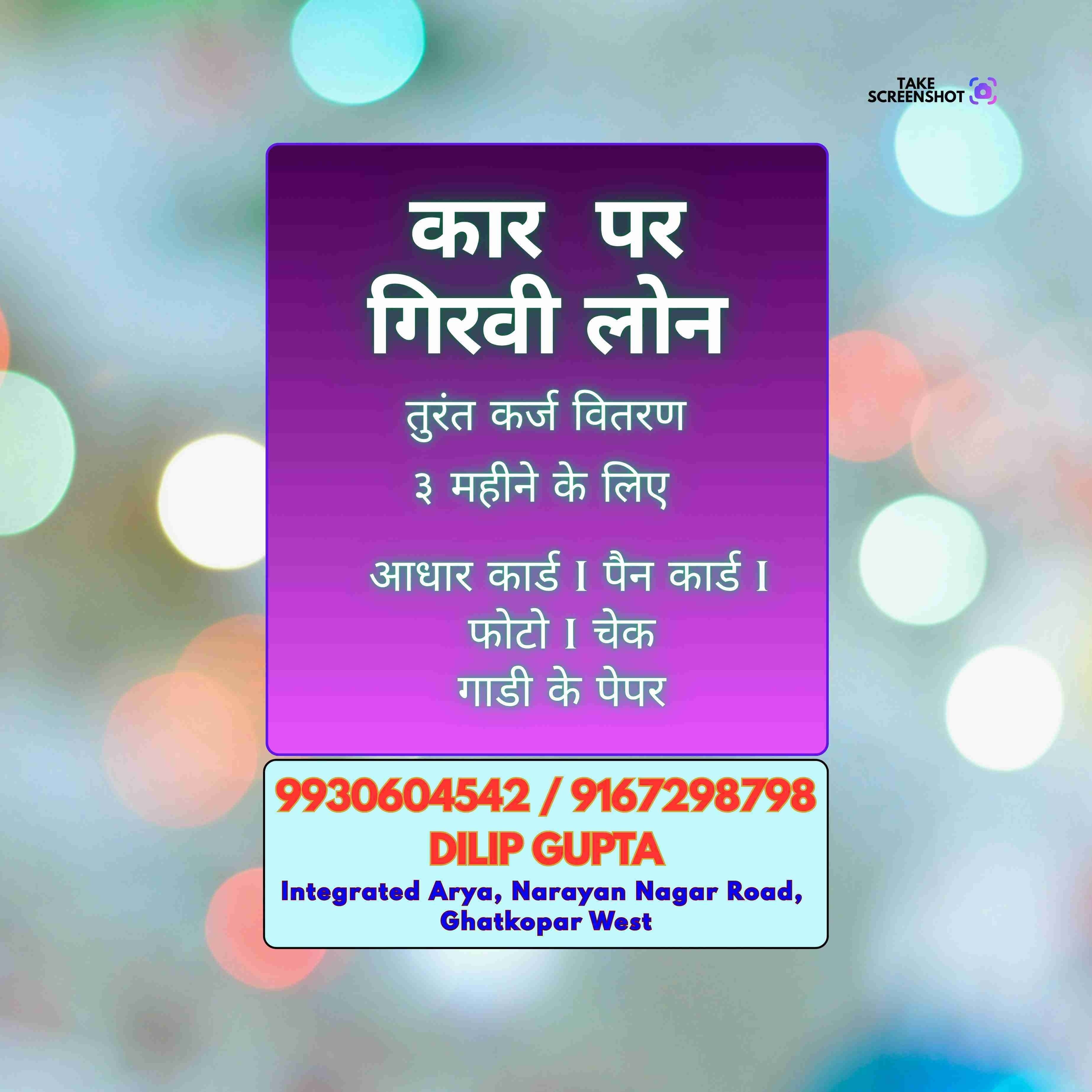 emergency loan near devidayal road banner