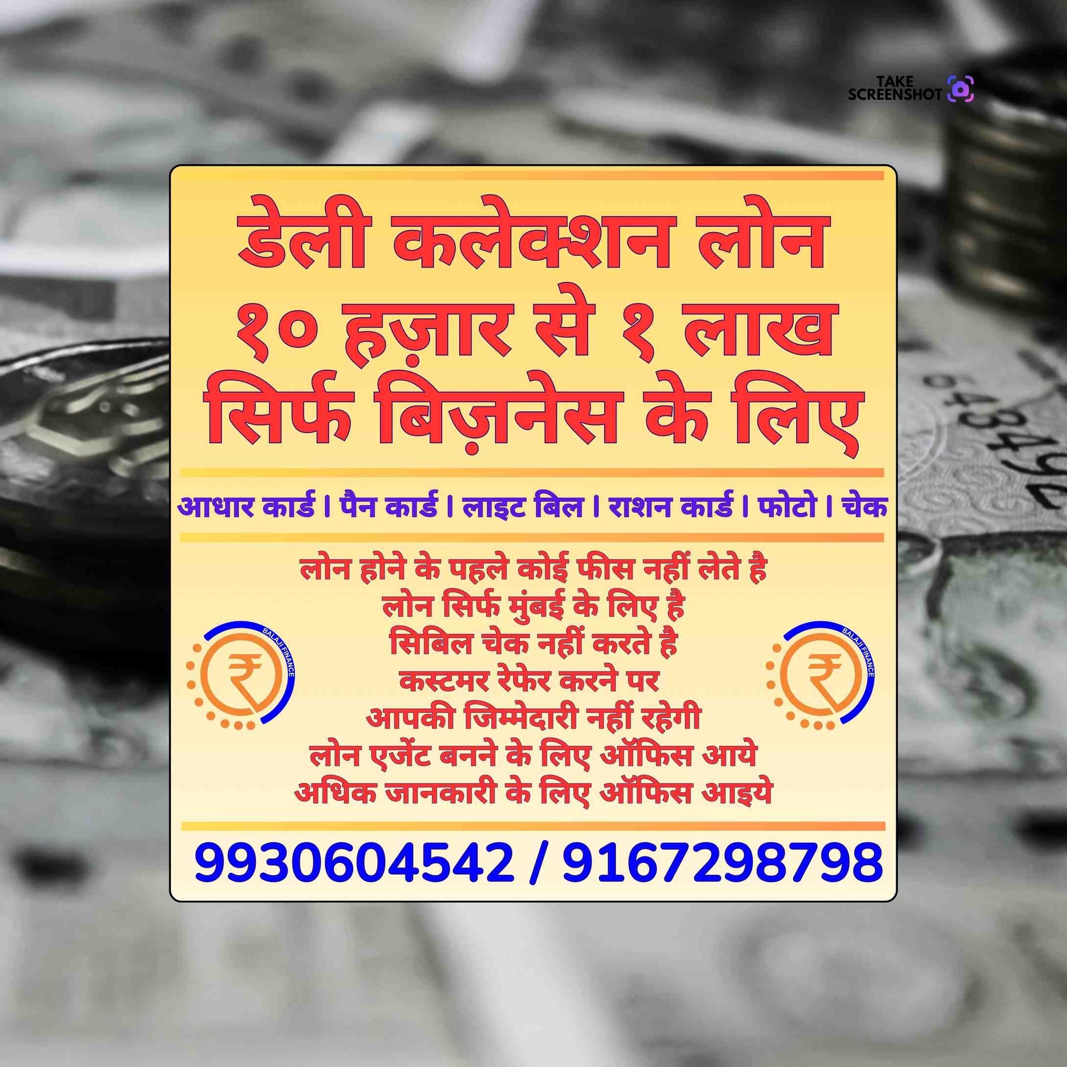 emergency loan near juhu banner