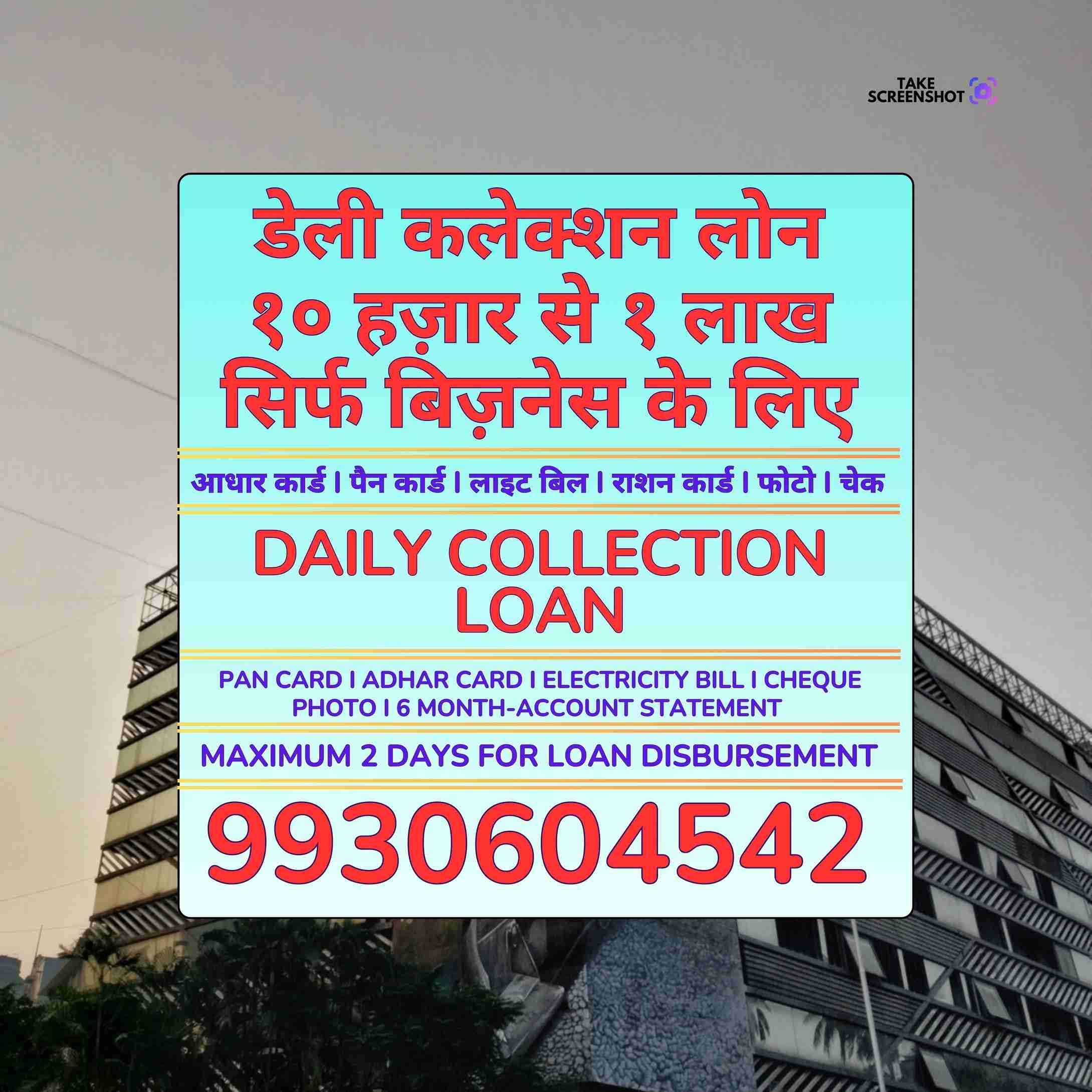 daily collection loan in dadar