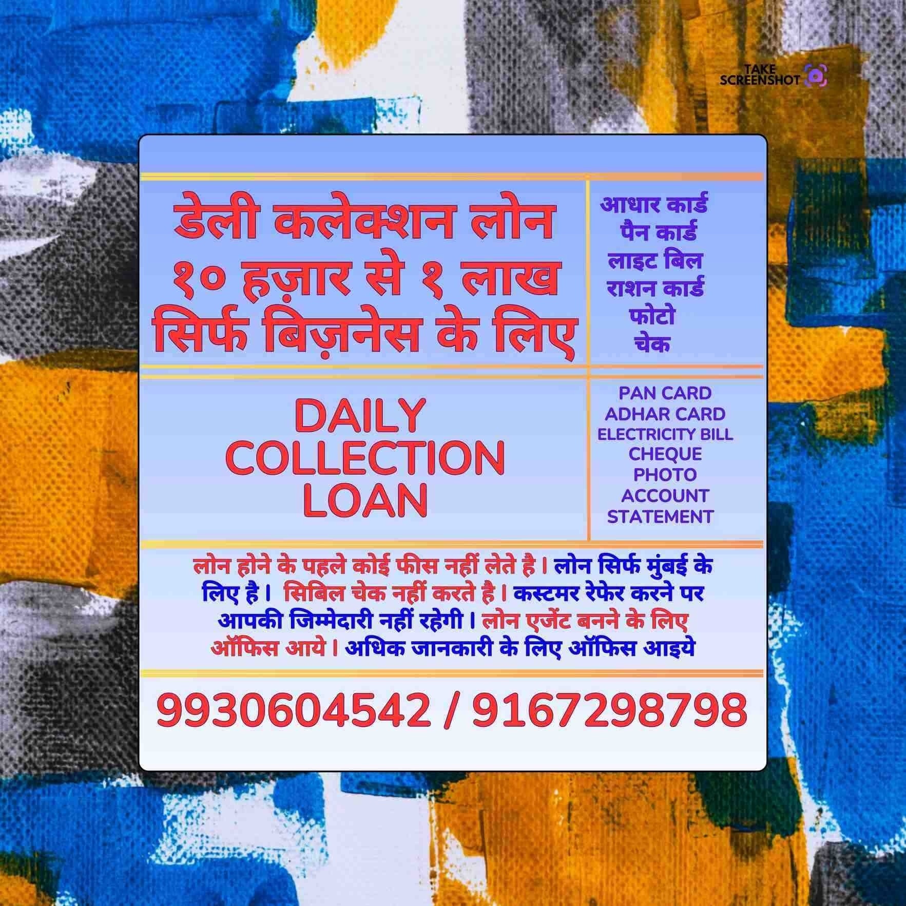 daily collection loan in garodia nagar