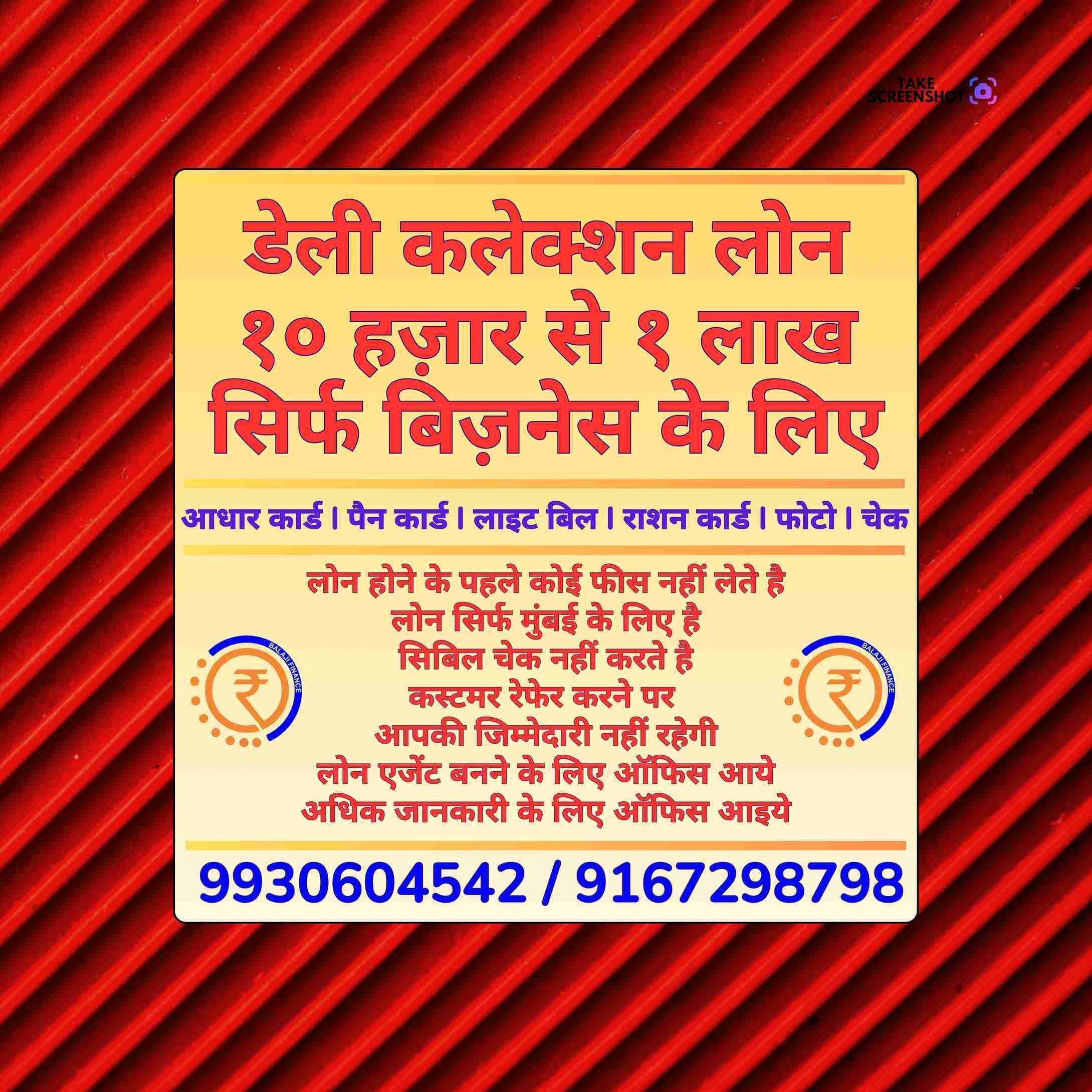 daily collection loan in goregaon