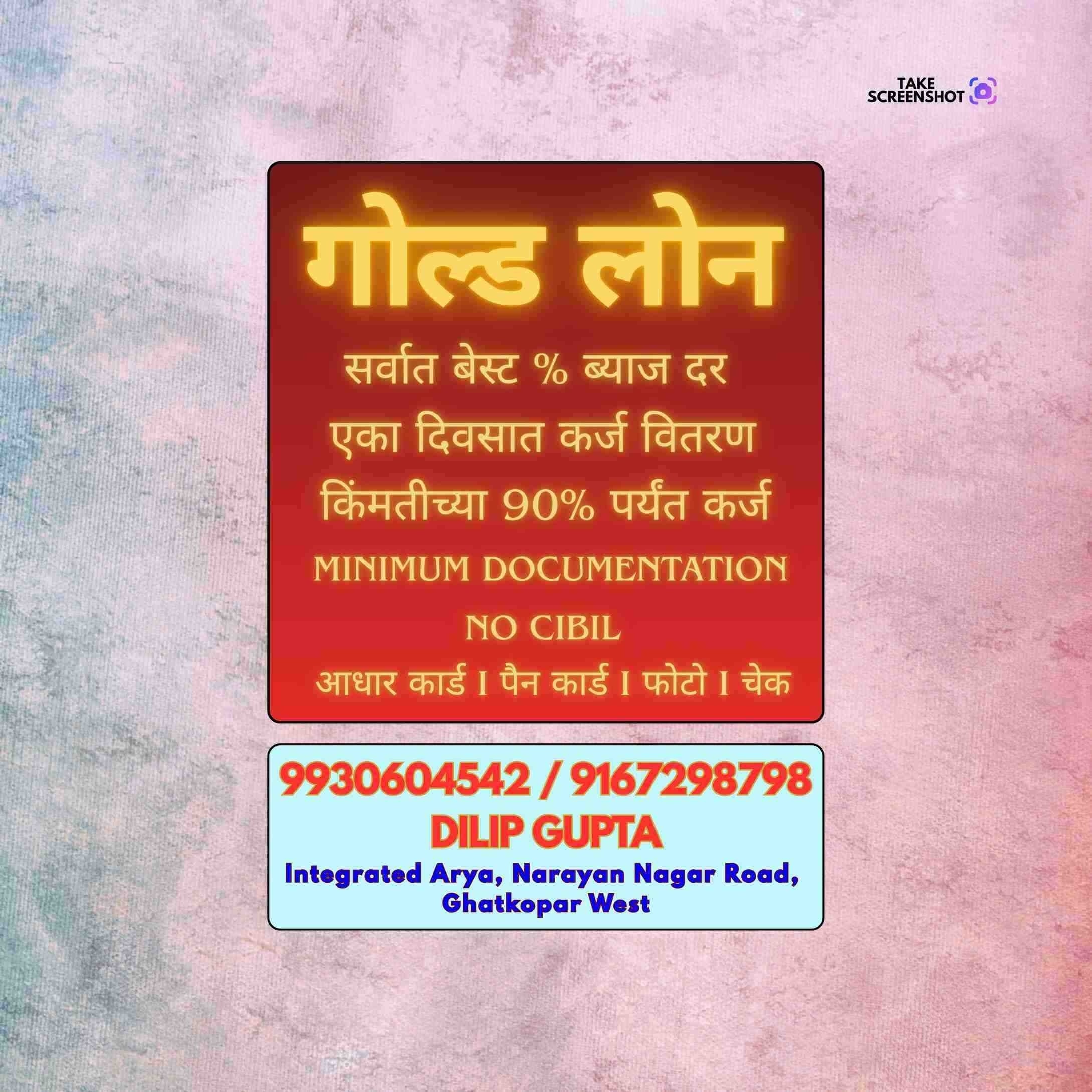 urgent loan near garodia nagar banner