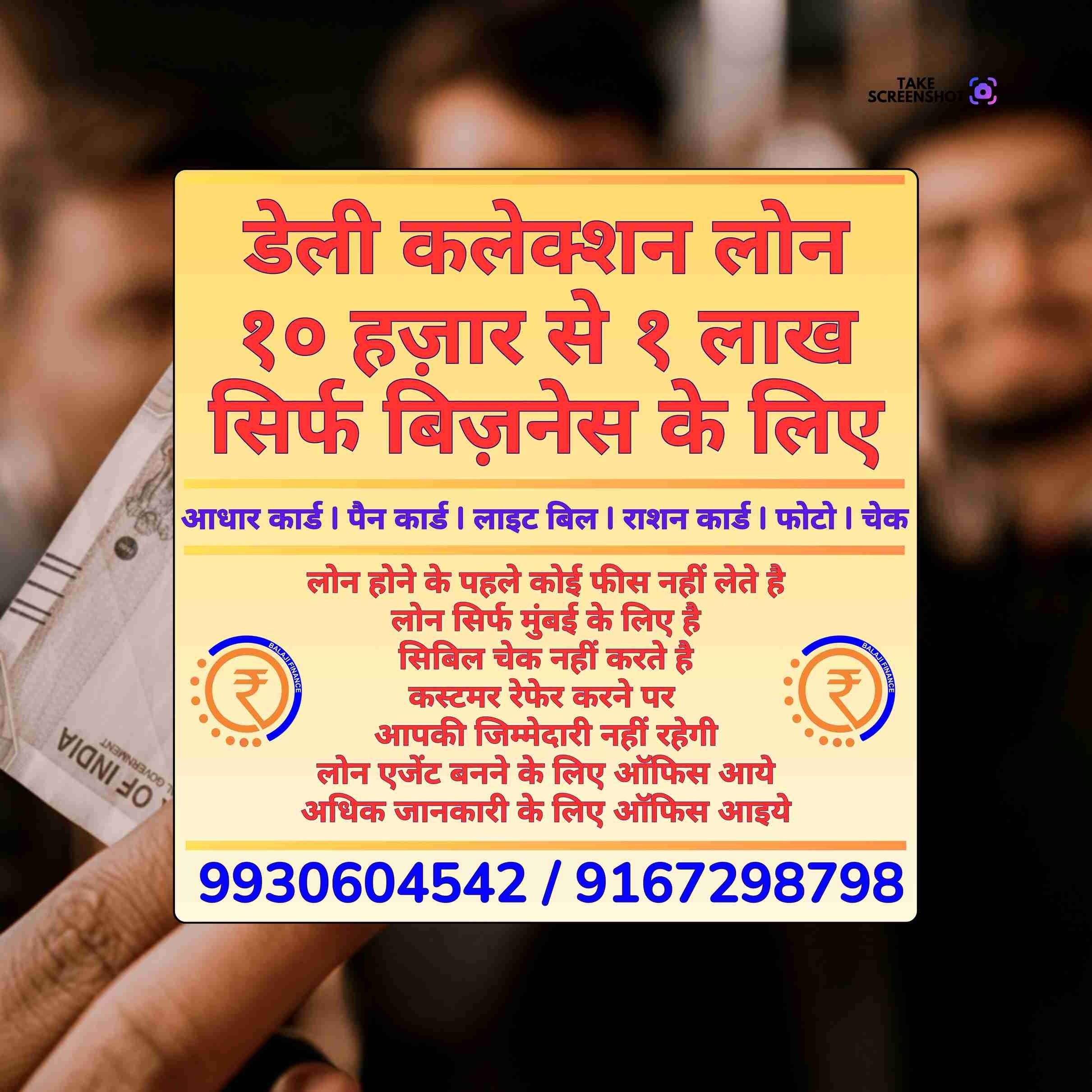 daily collection loan in malad