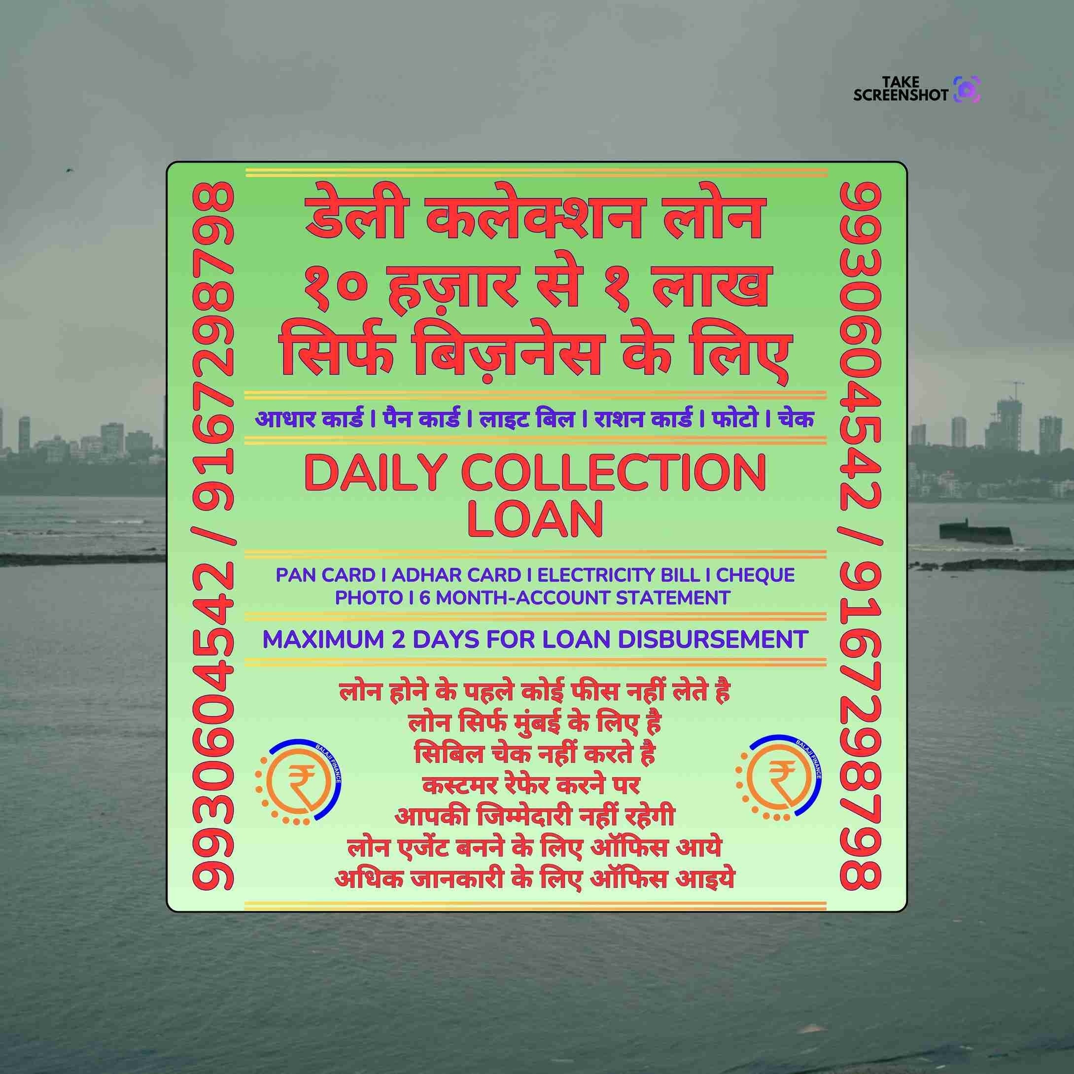 daily collection loan in model town