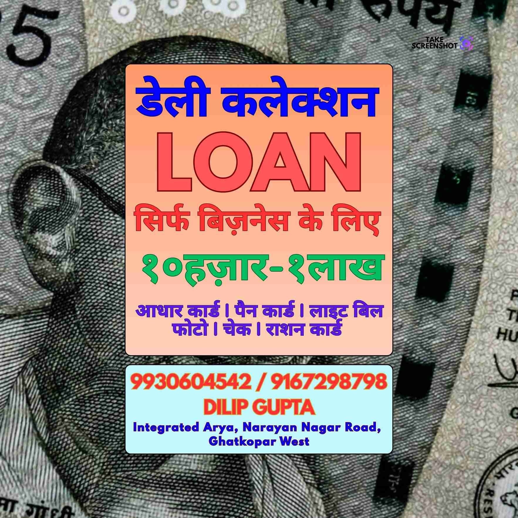 daily collection loan in nahur