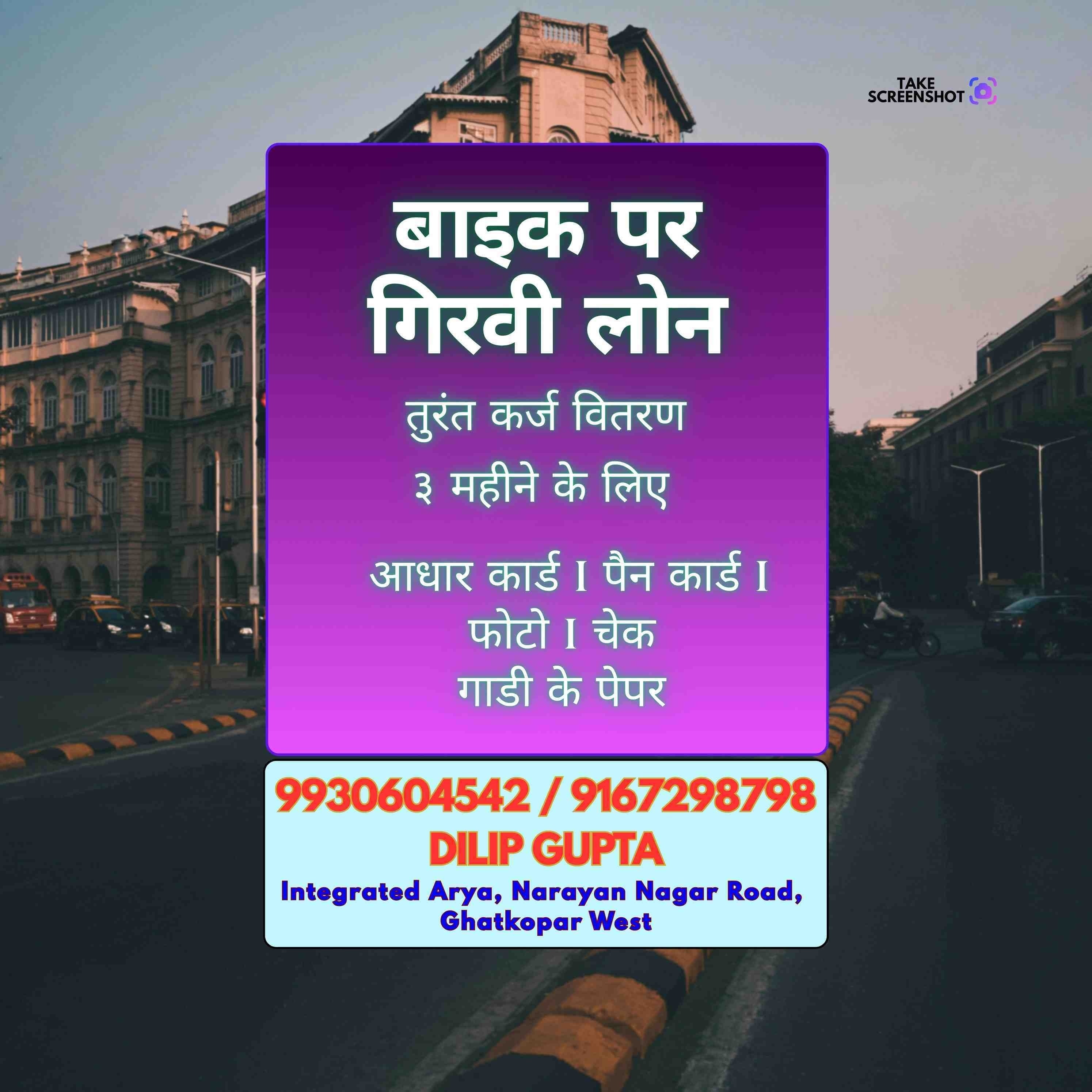 business funding in bhatwadi banner