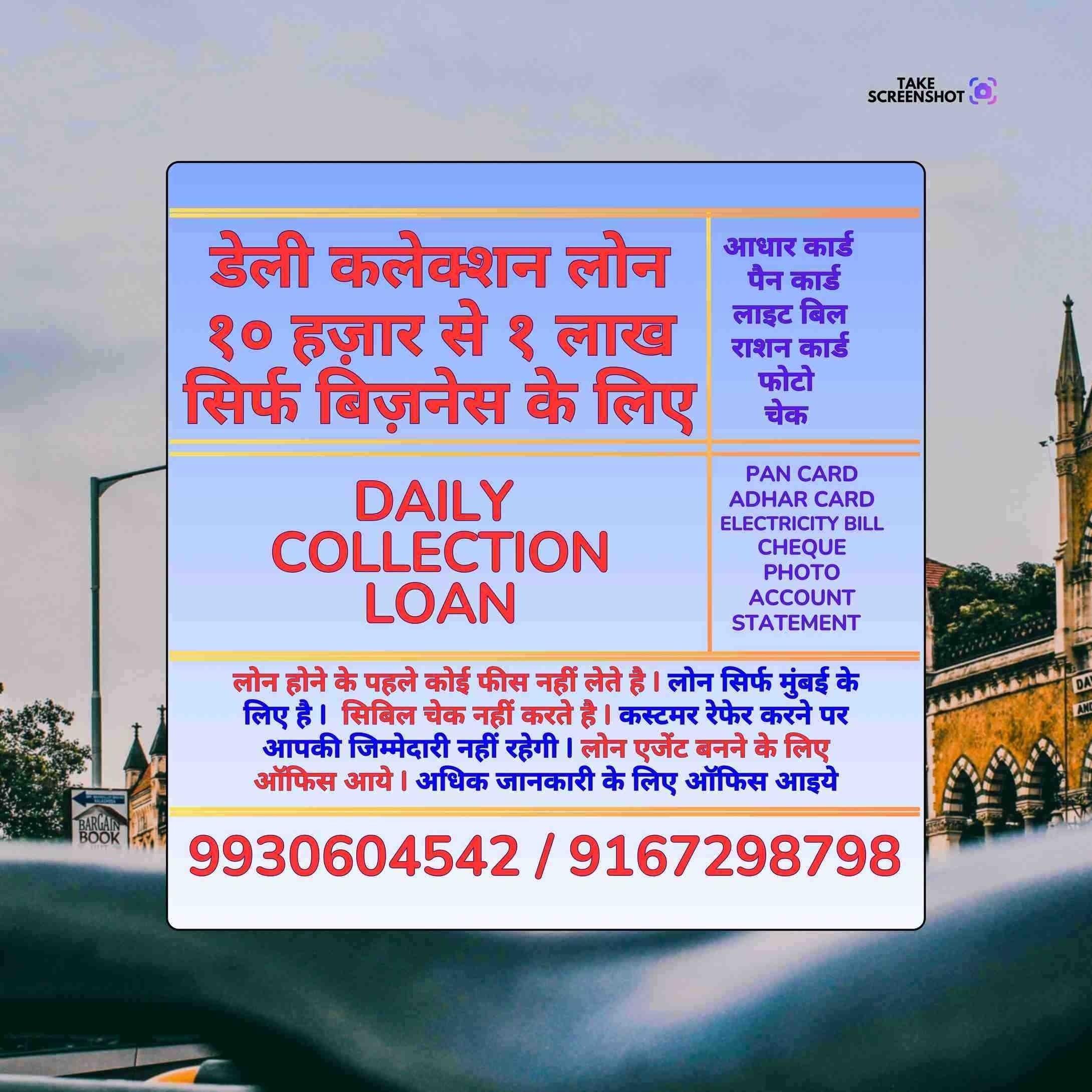 daily collection loan near dindoshi