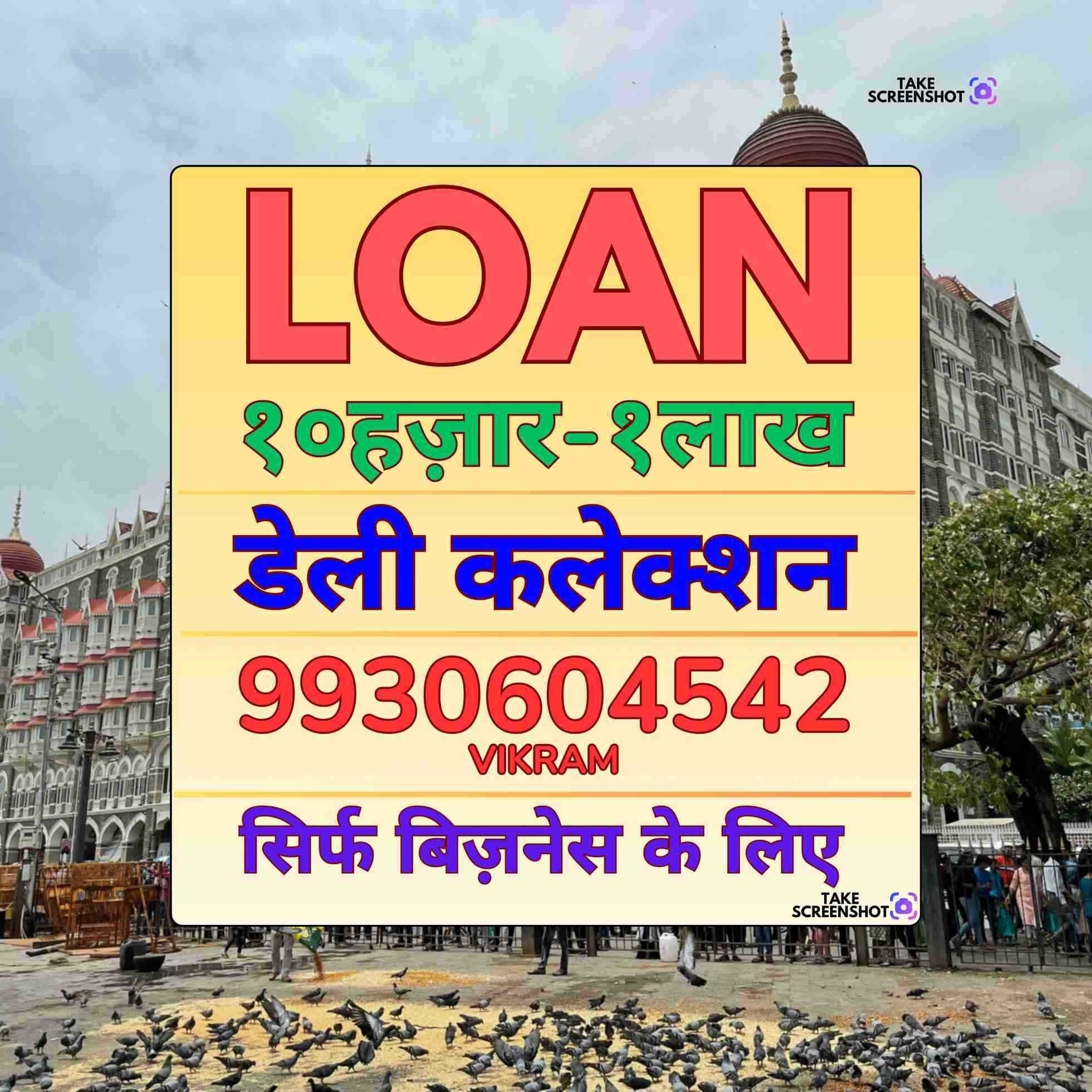 scrap dealer loan near jogeshwari east mosque banner