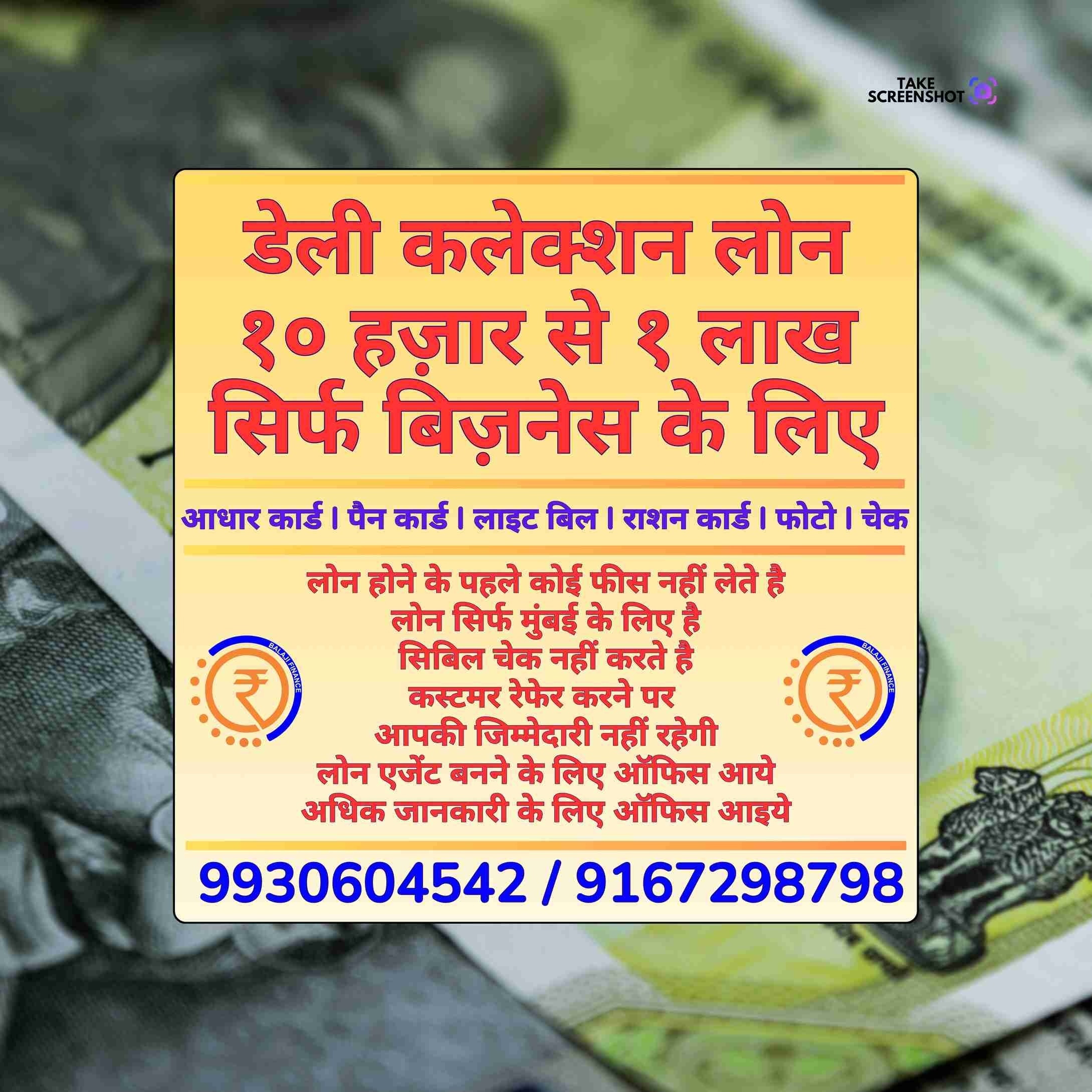 emergency loan in hanuman road banner