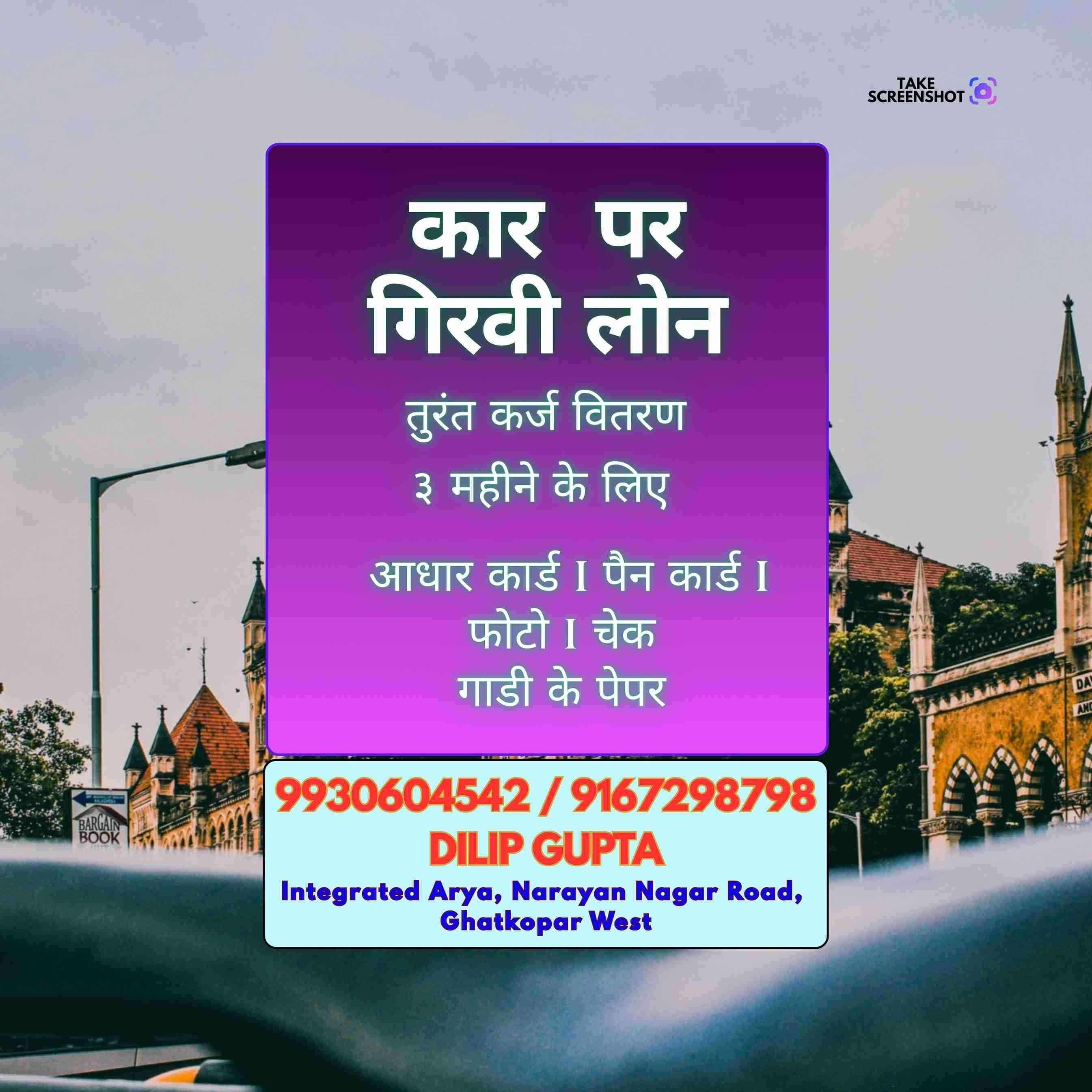 gold pe loan in devidayal road banner
