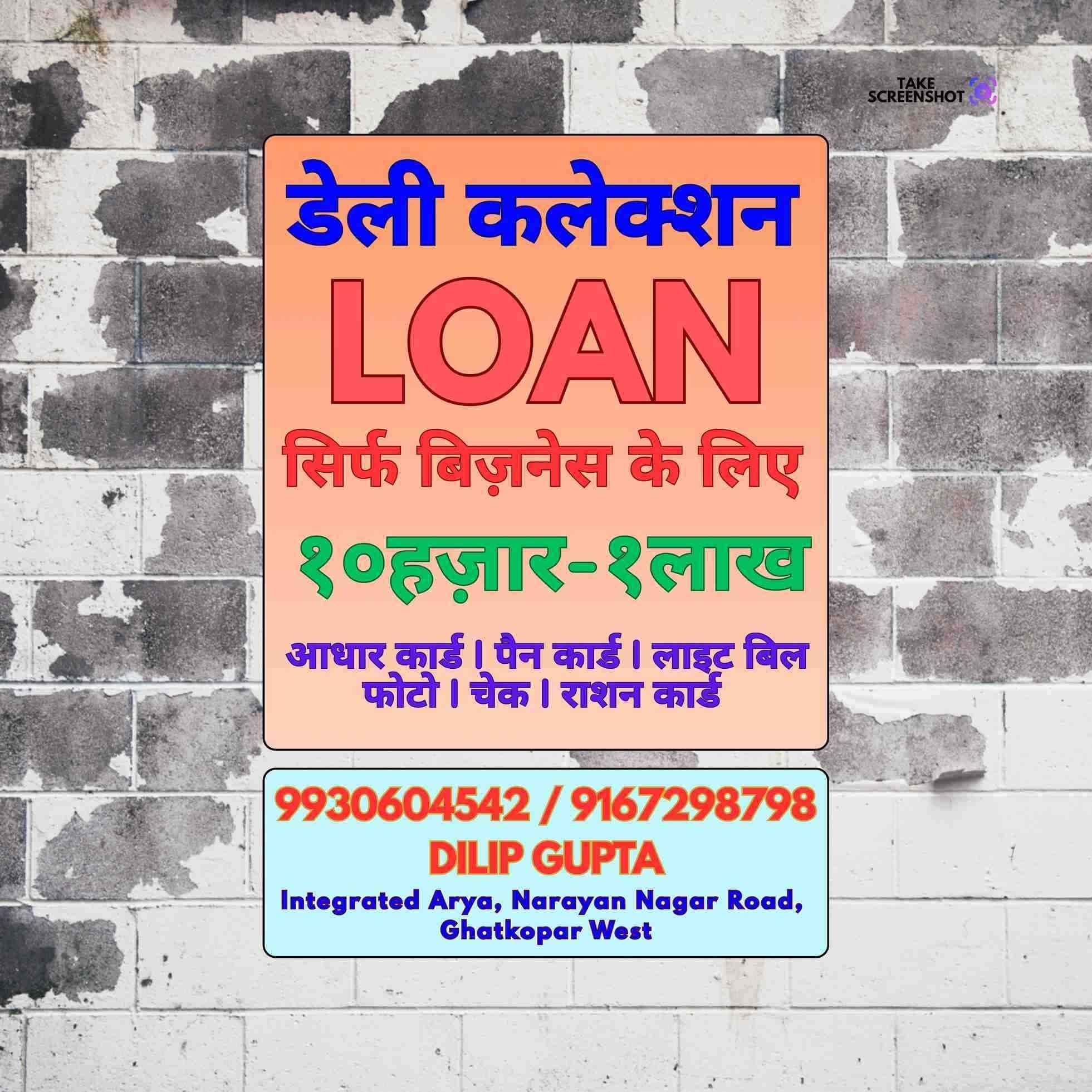dukaan ke liye loan in kurla