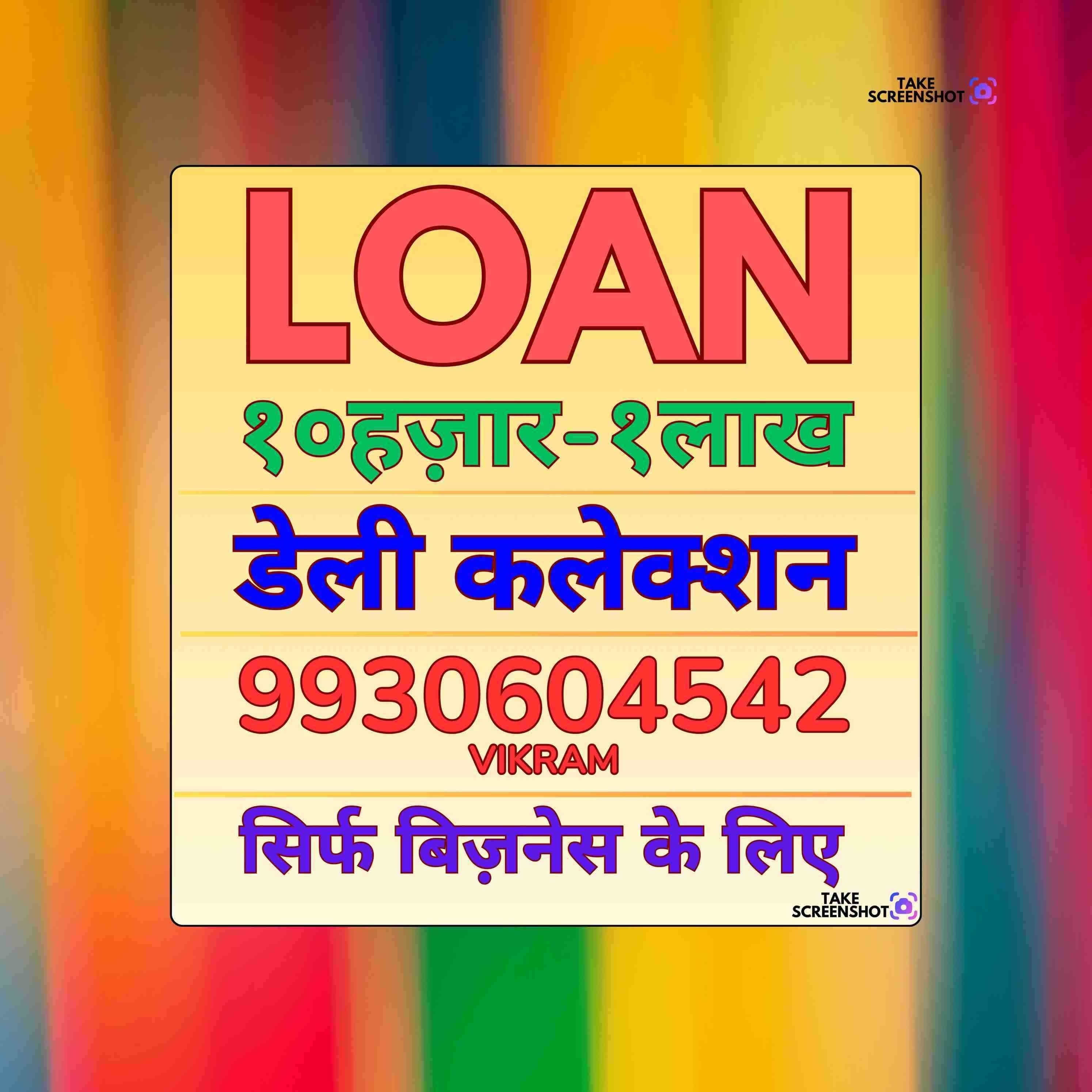 dukaan ke liye loan in lbs marg