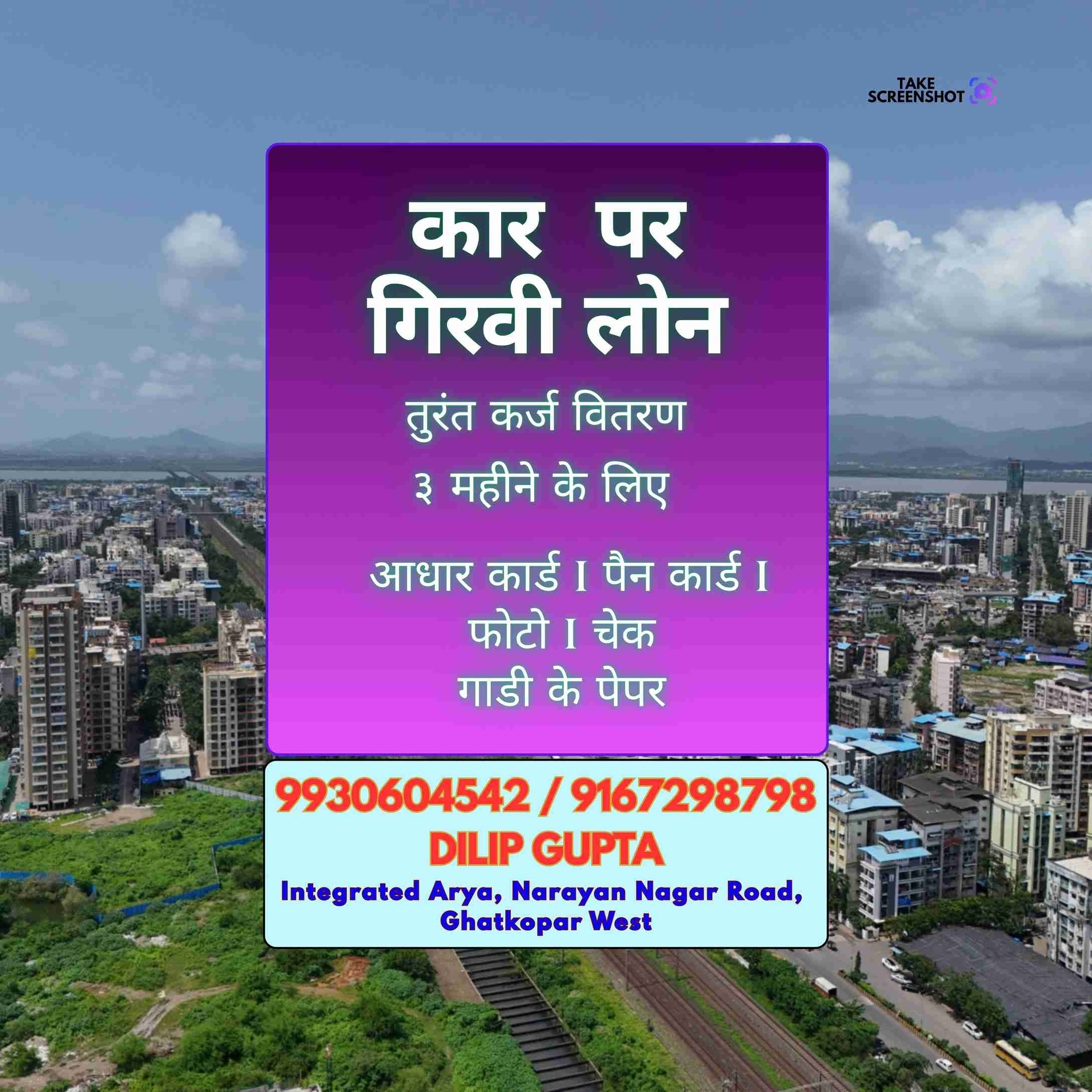 urgent rokda near gtb nagar banner