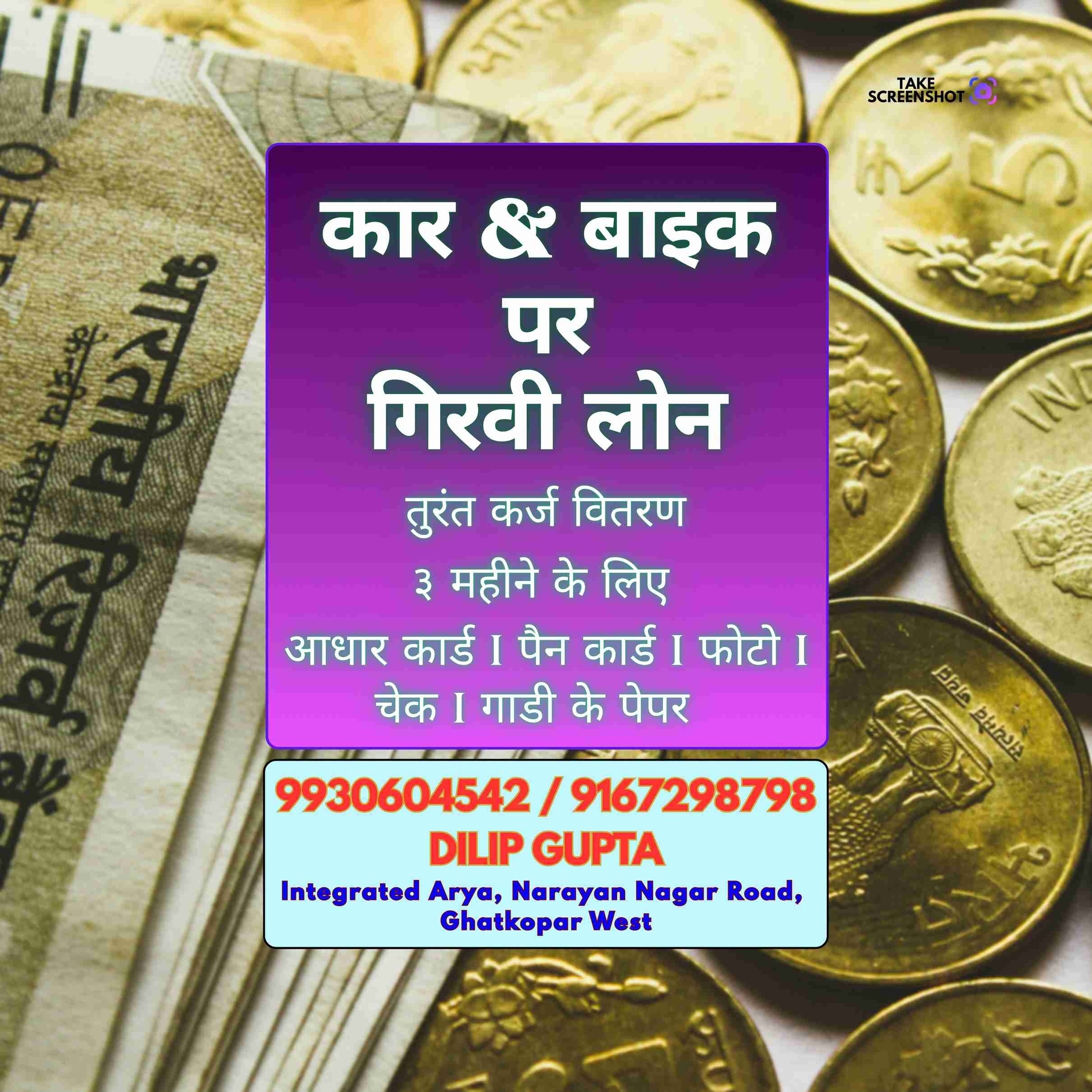 emergency loan near deonar bazaar banner