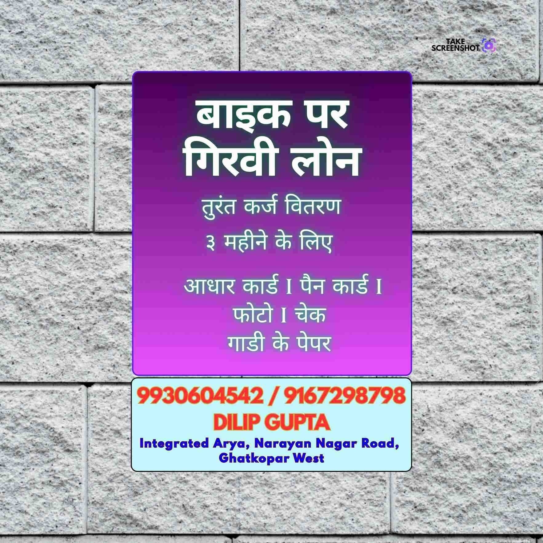 dhandha loan near industrial area in kurla east banner