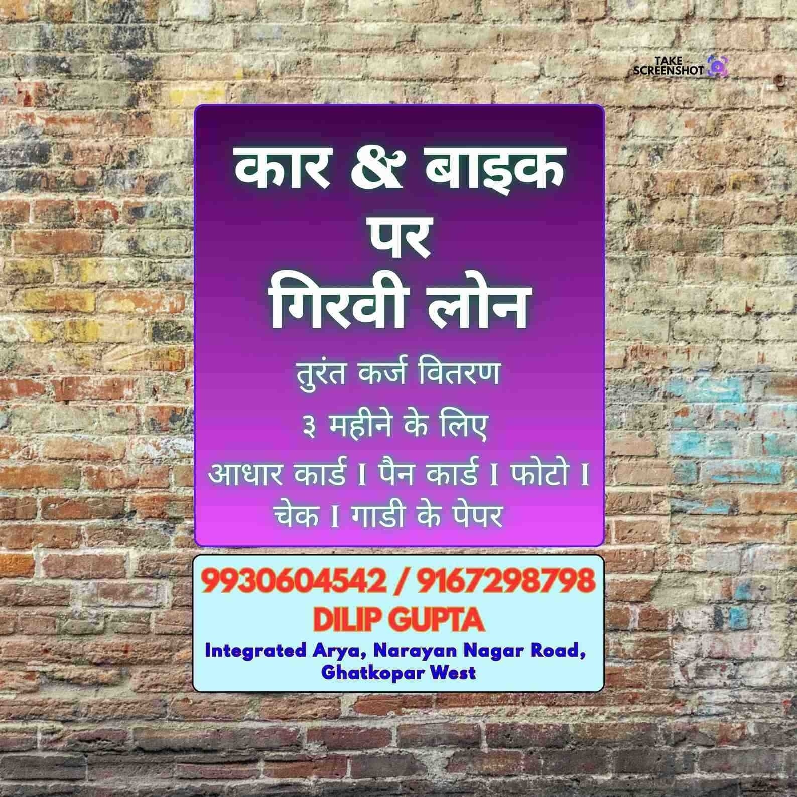 dukaan ke liye loan in vakola