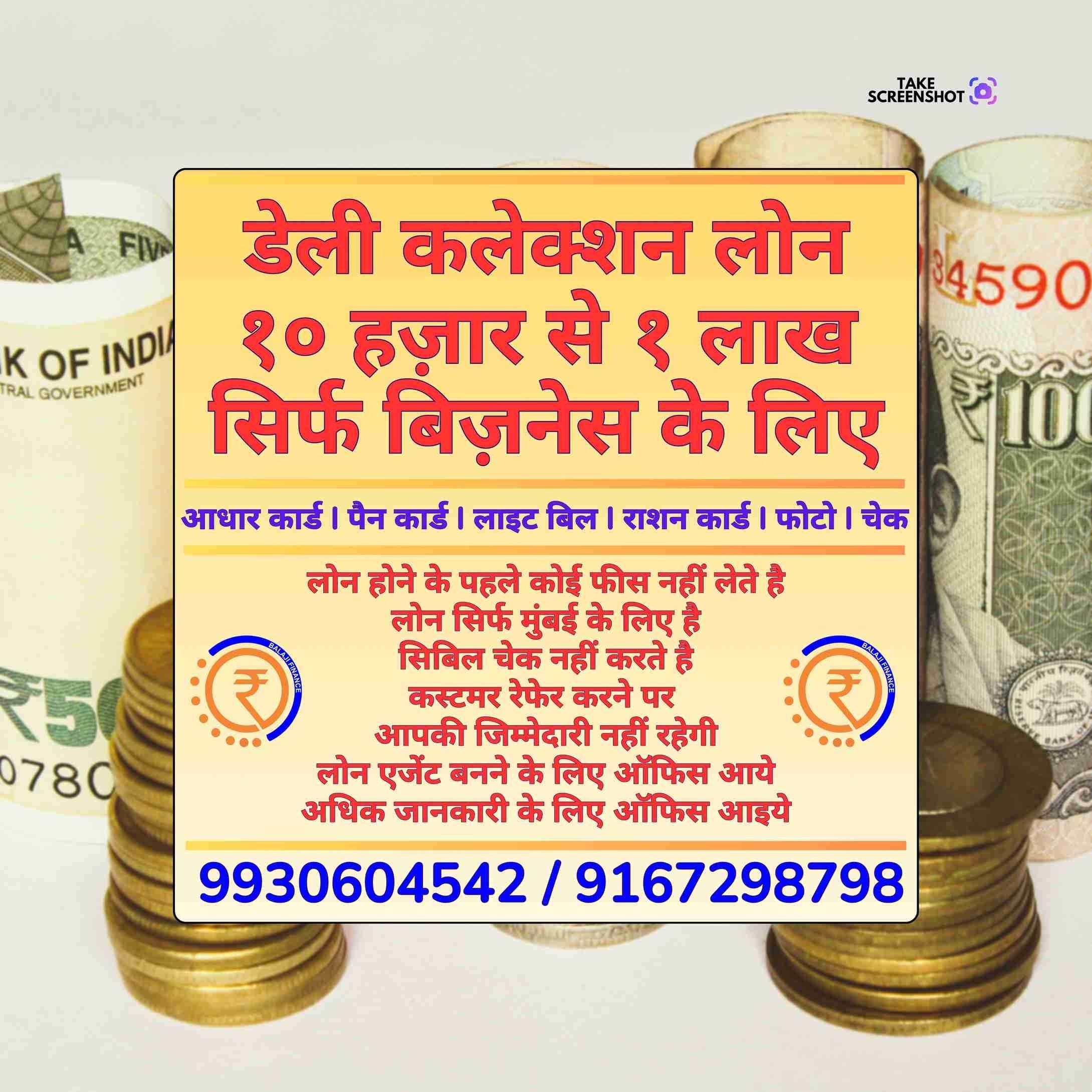 private finance in pathanwadi banner