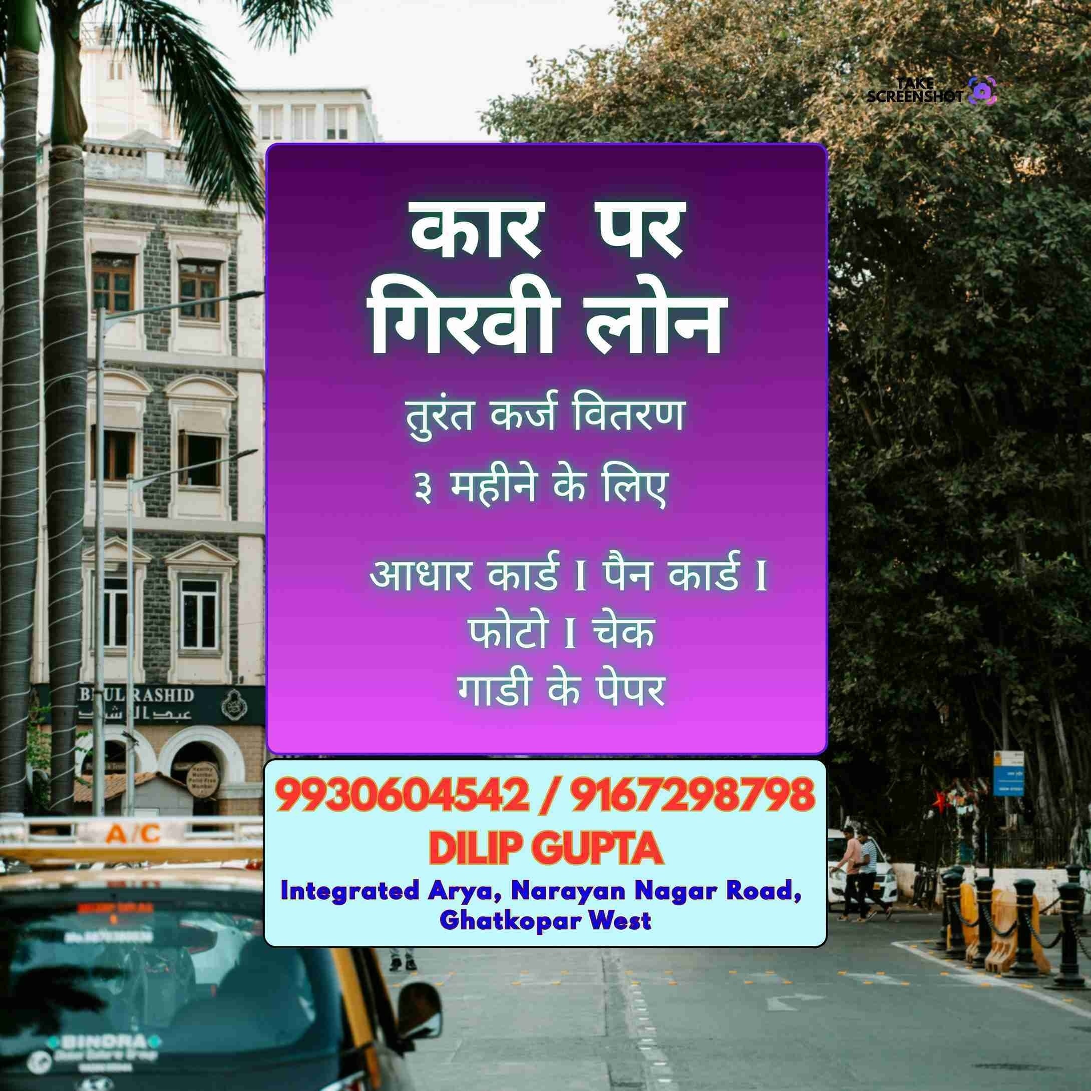 business funding in gtb nagar banner