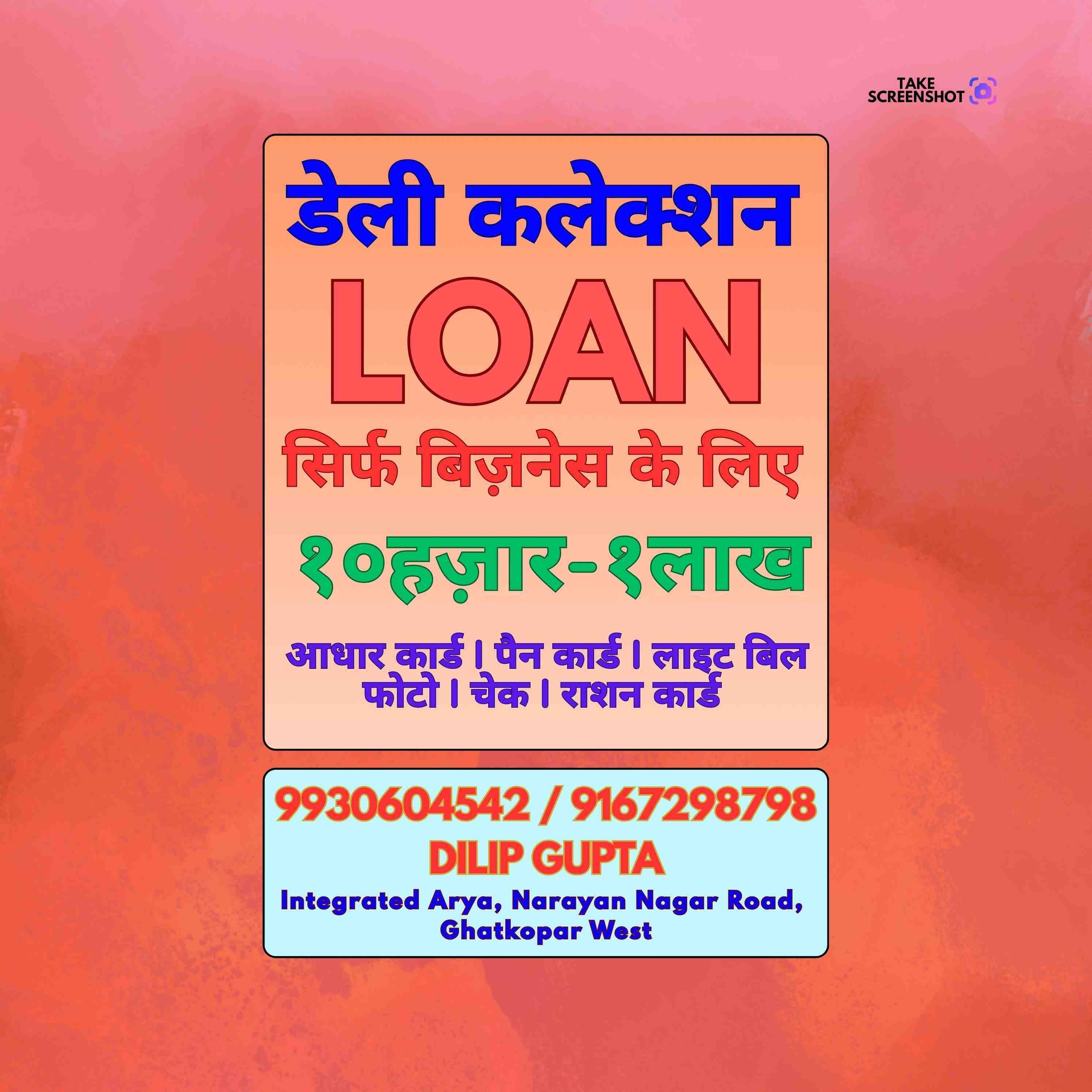 daily collection loan near bhandup west mall banner