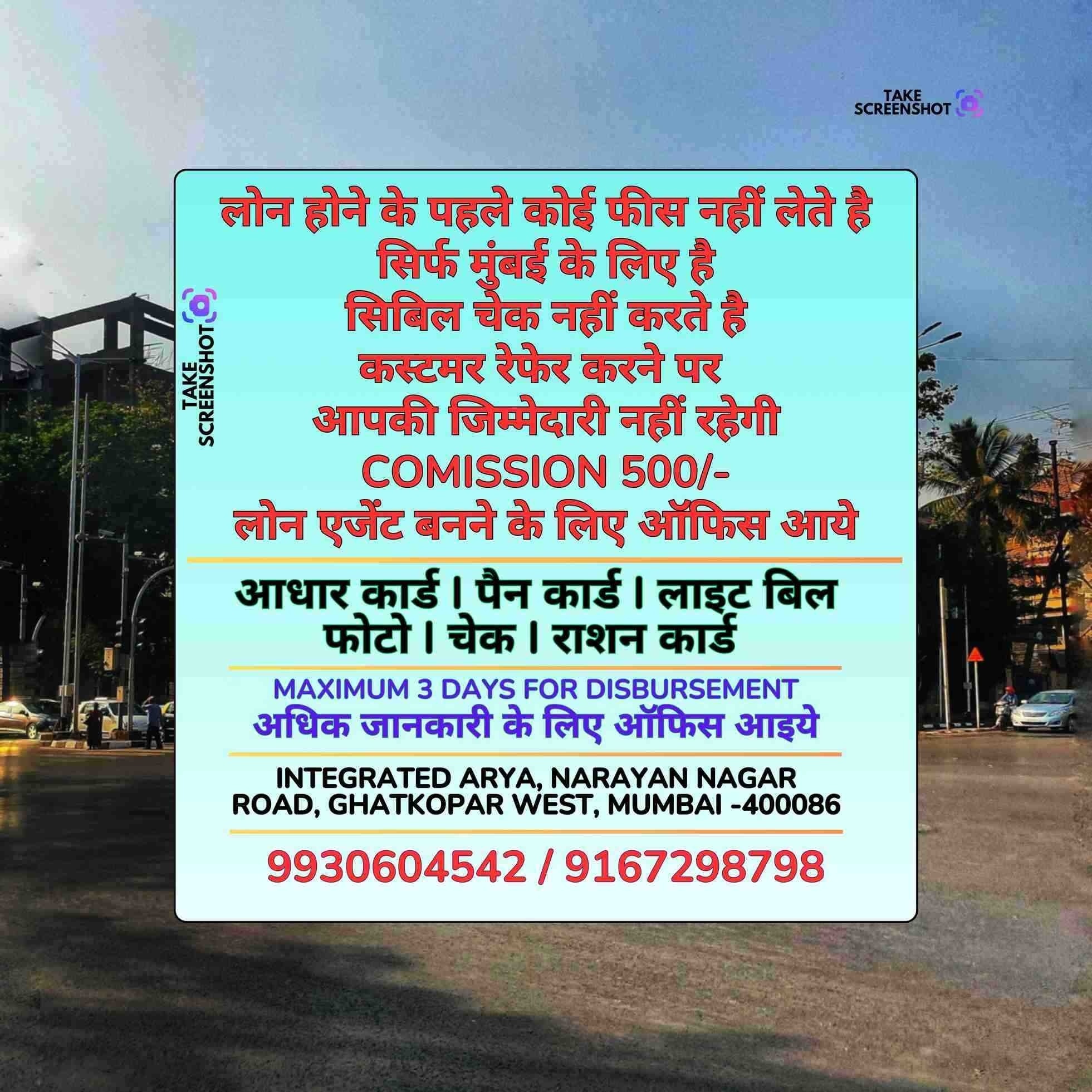 emergency loan in devidayal road