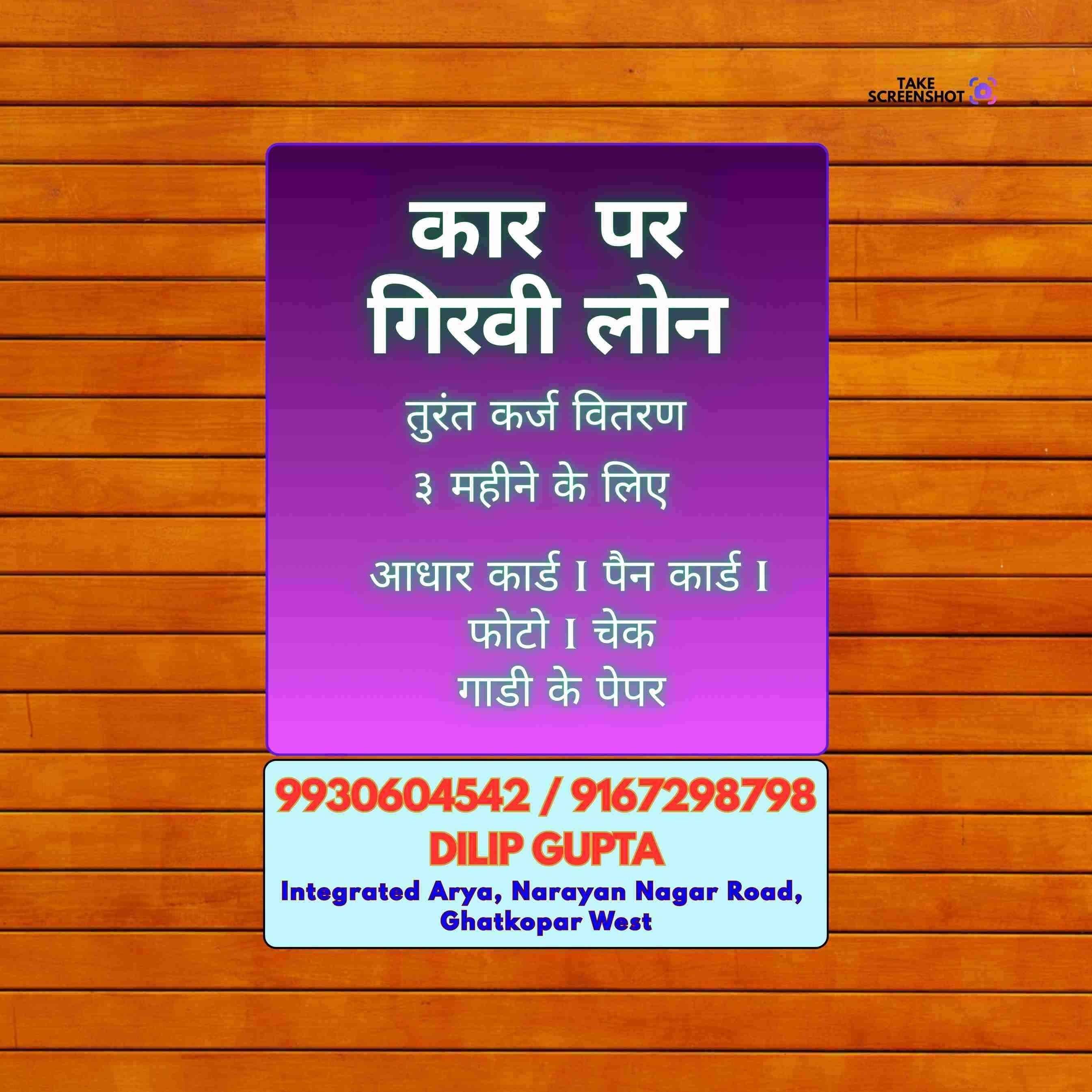 emergency loan in mig colony