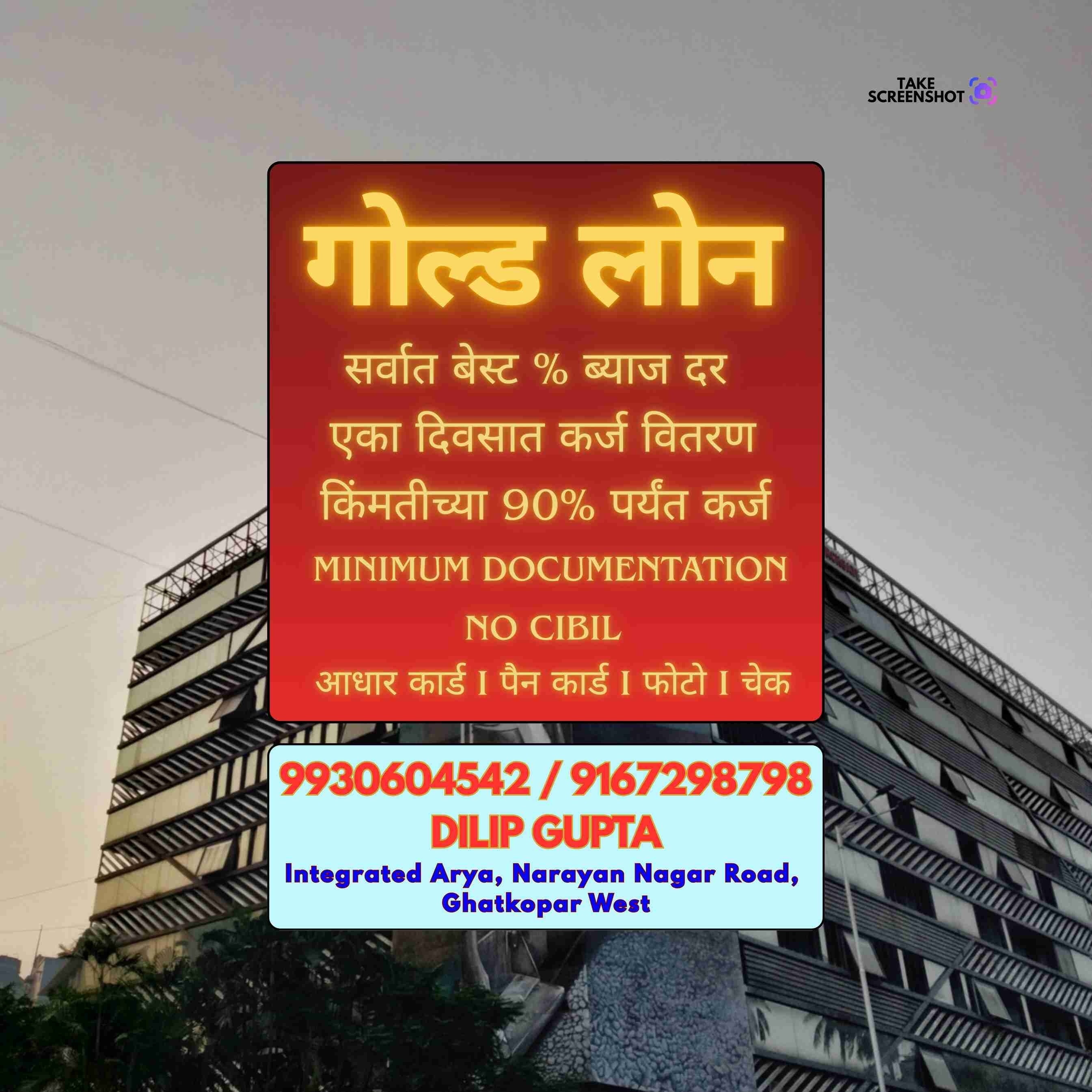 loan milne ka jagah near anushakti nagar banner