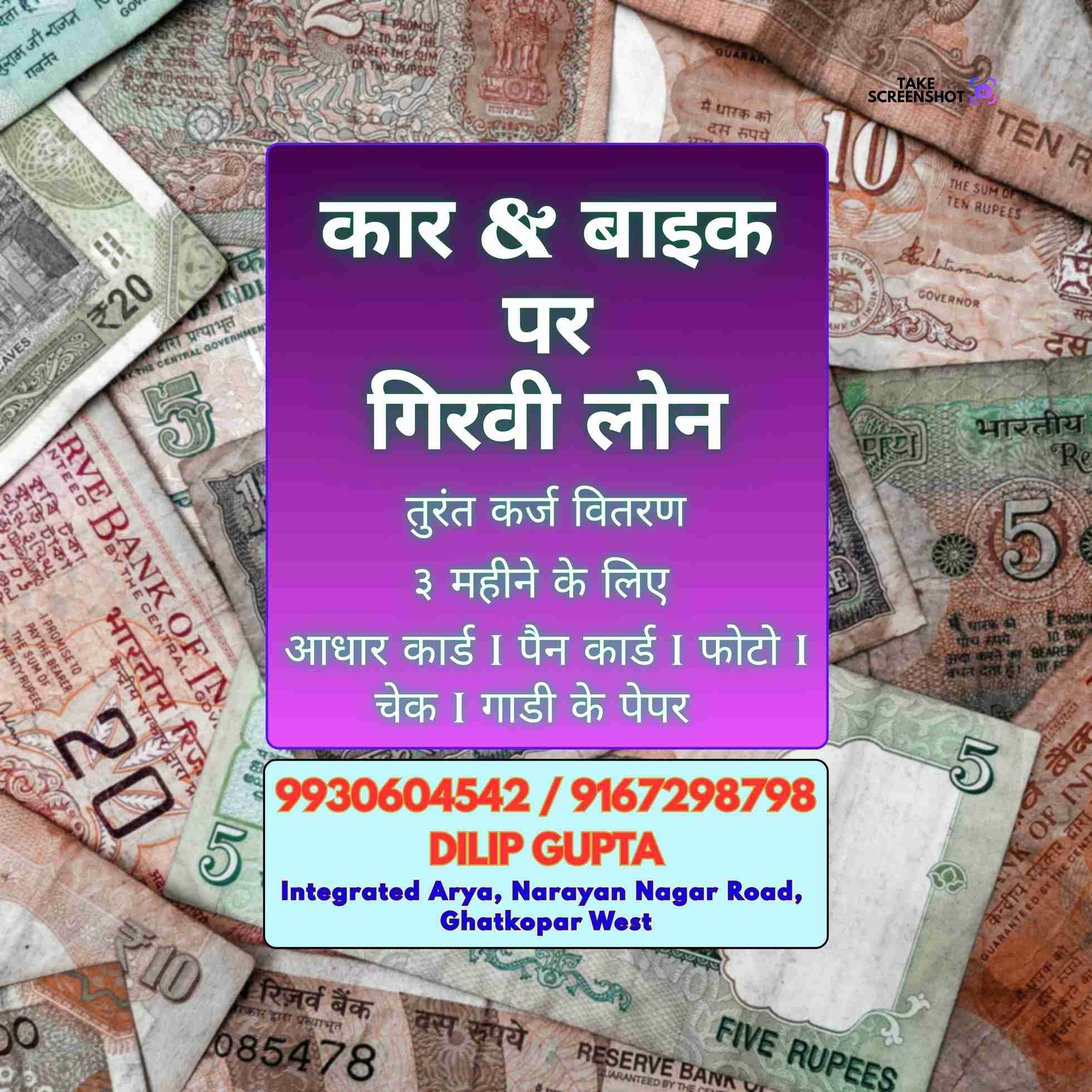 emergency loan in prabhadevi