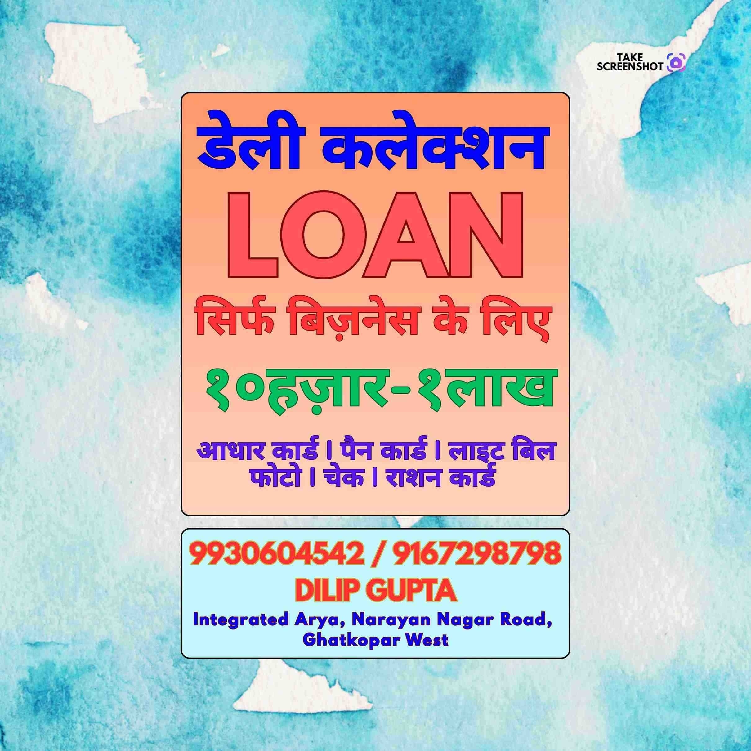 local finance loan near tardeo industrial area
