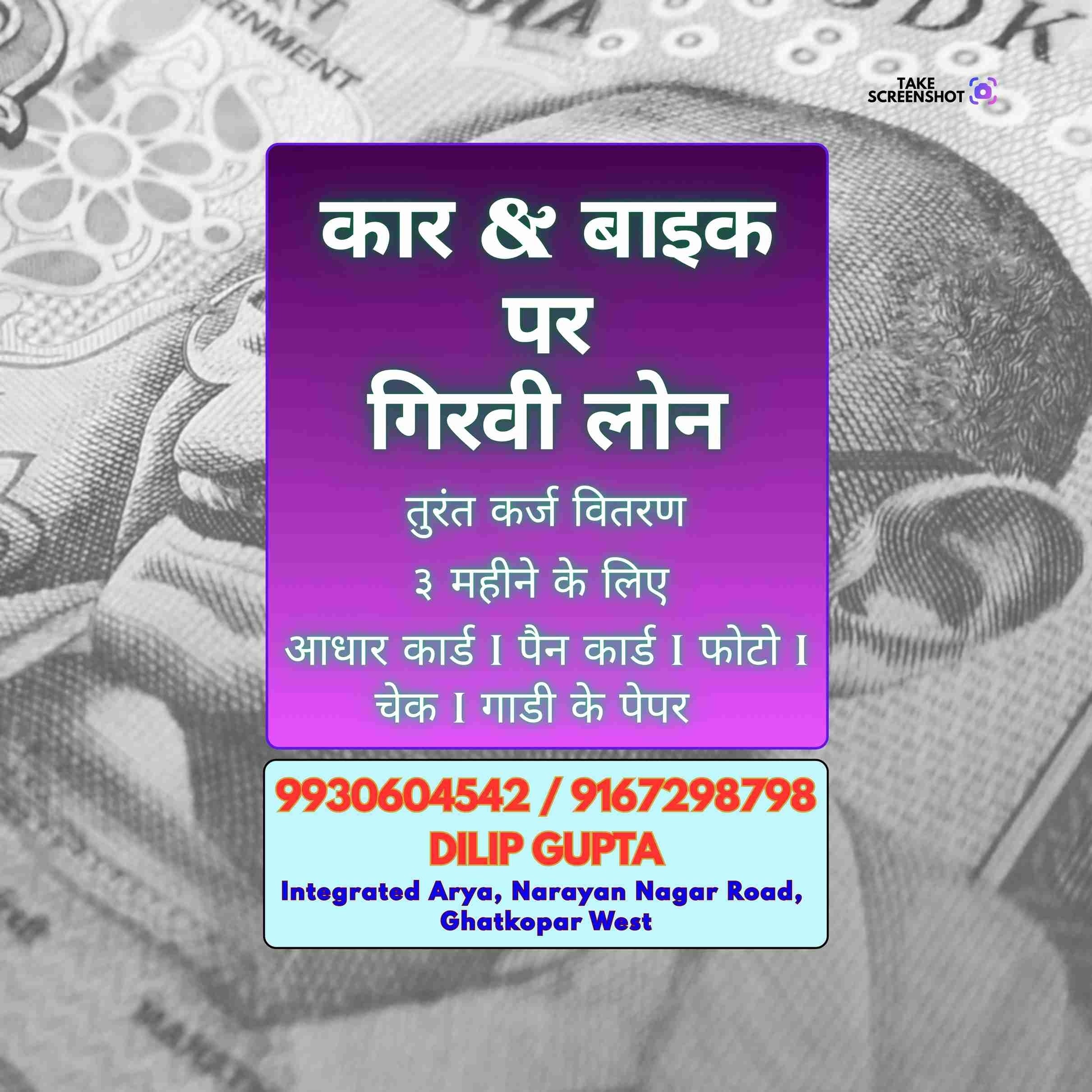 emergency loan near gtb nagar