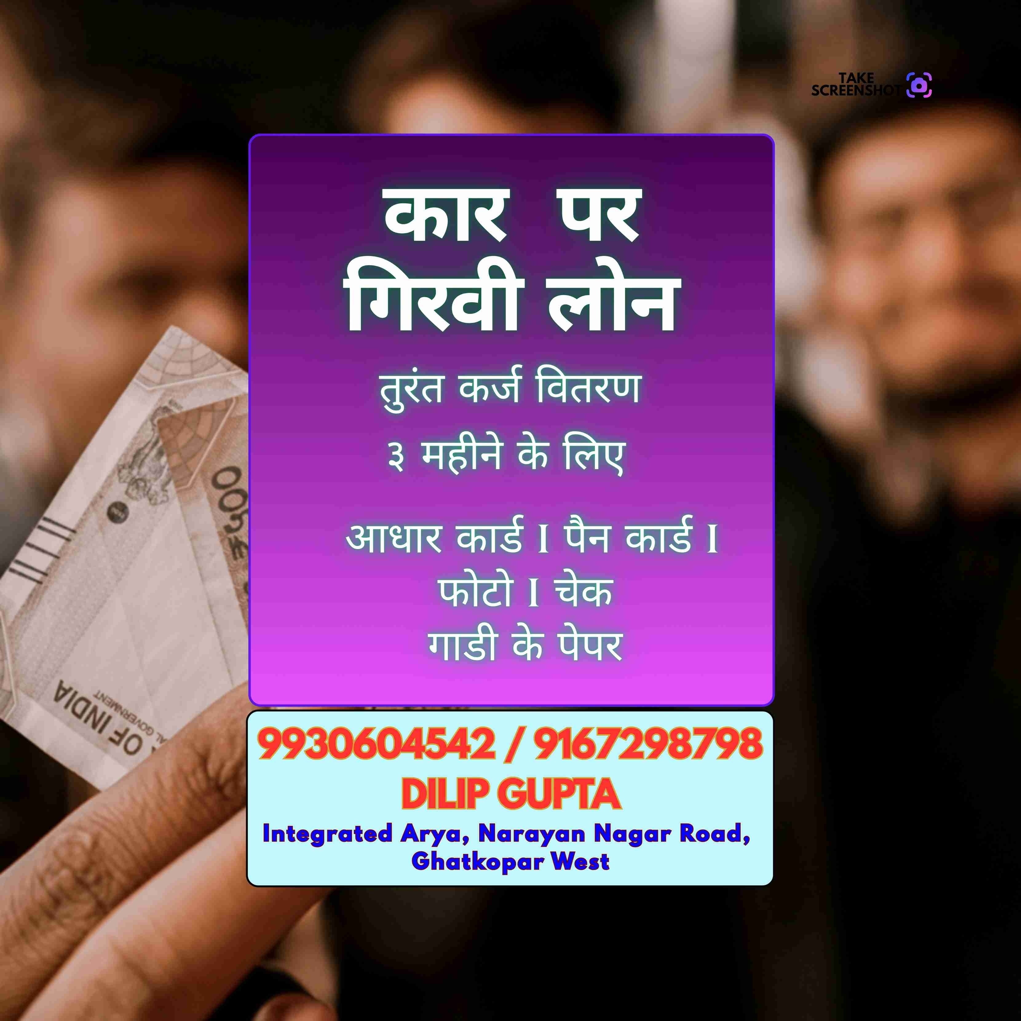 private finance wala near govandi banner