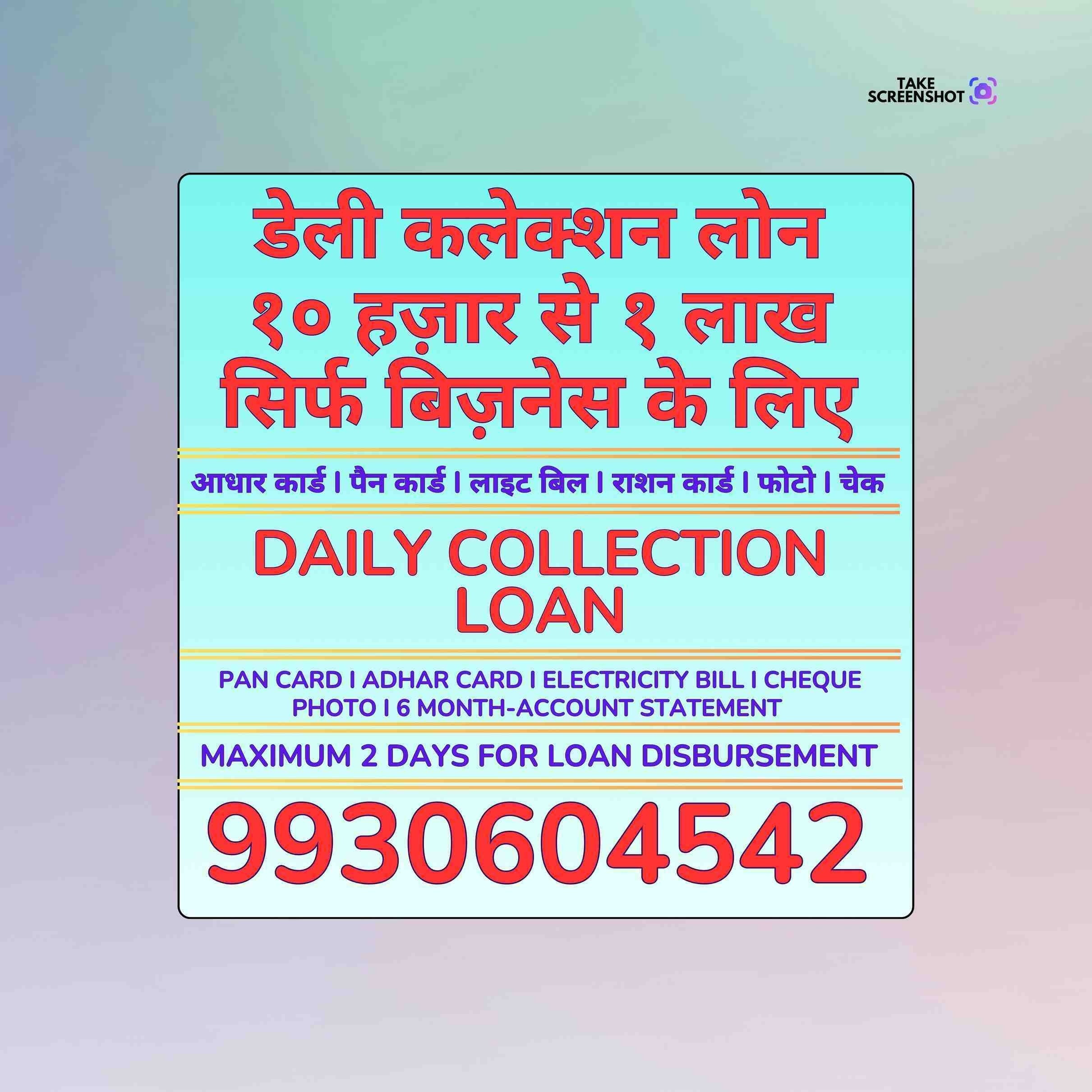 vyaj pe paisa in subhash nagar banner