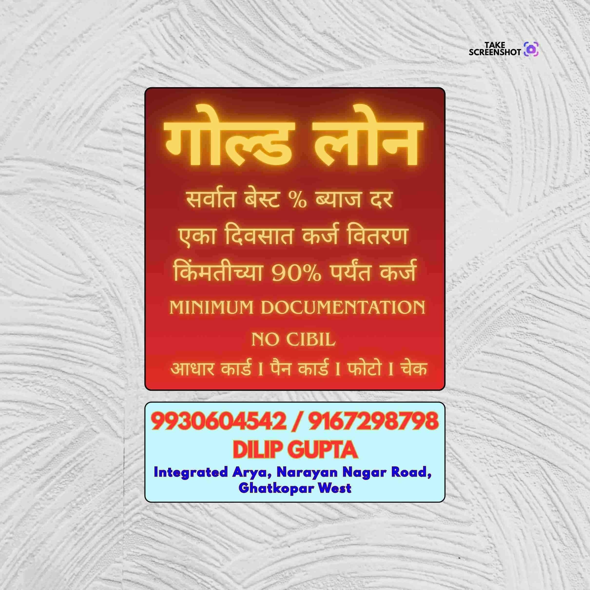 emergency loan near mankhurd