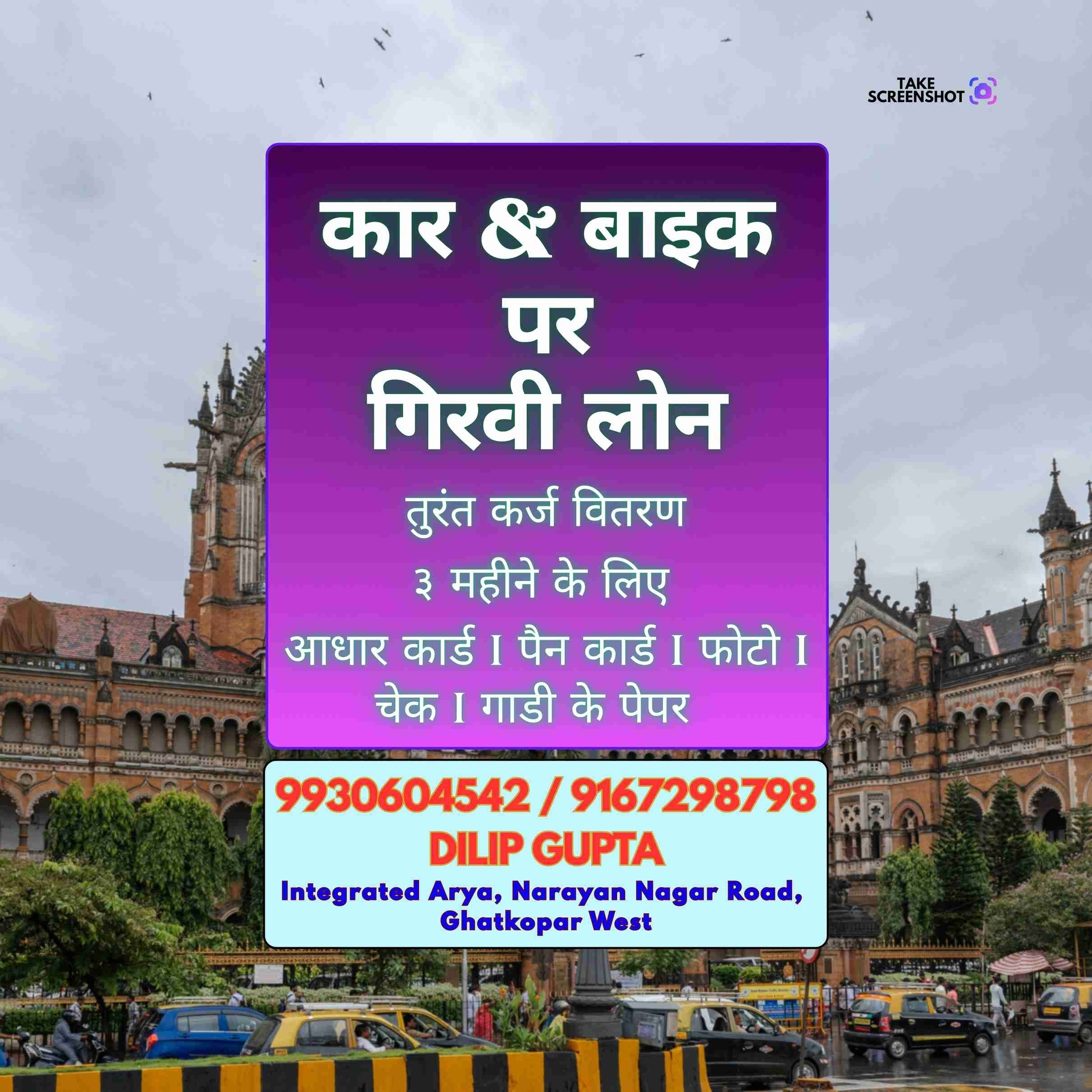 emergency loan near versova