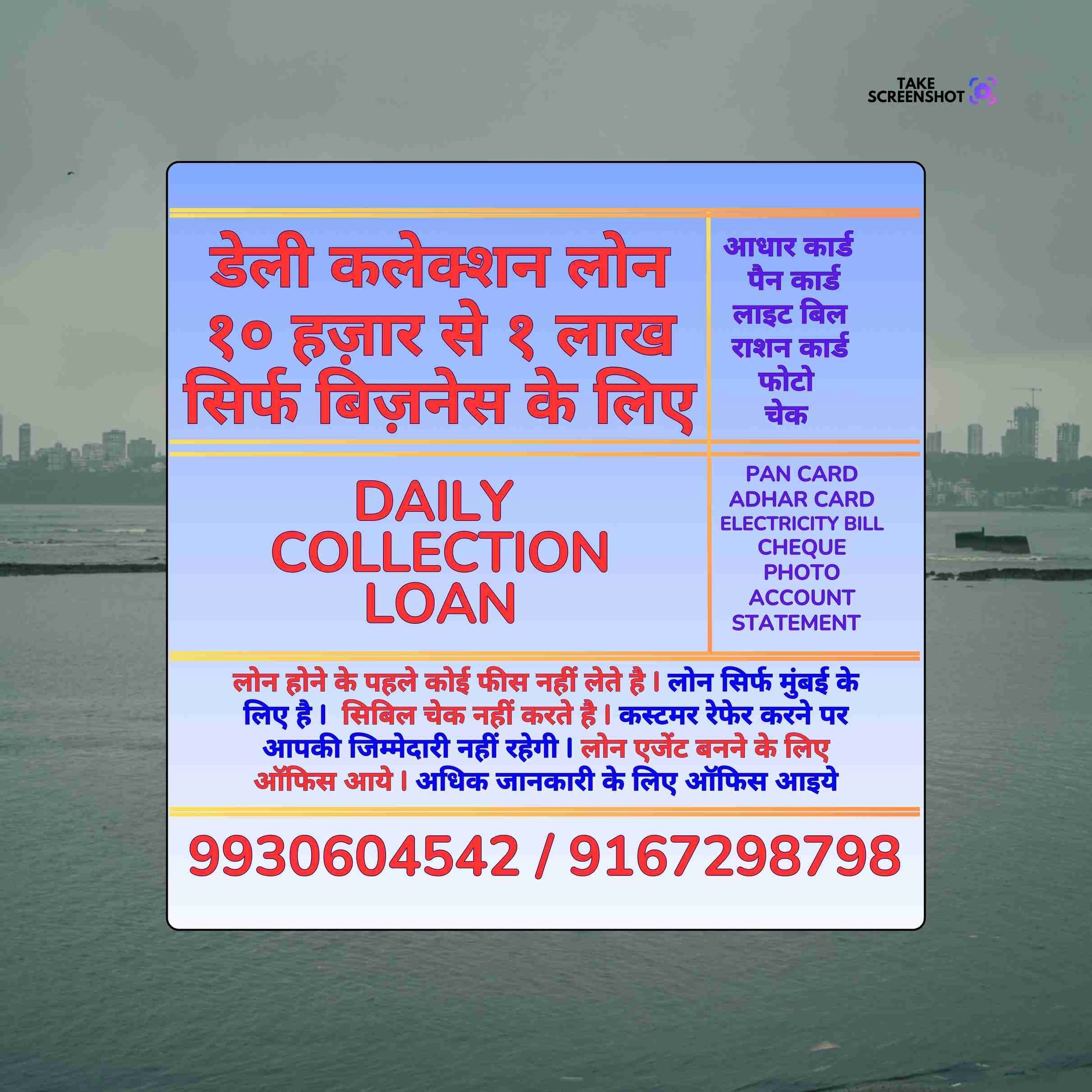 dukaan ke liye loan near sane guruji nagar banner