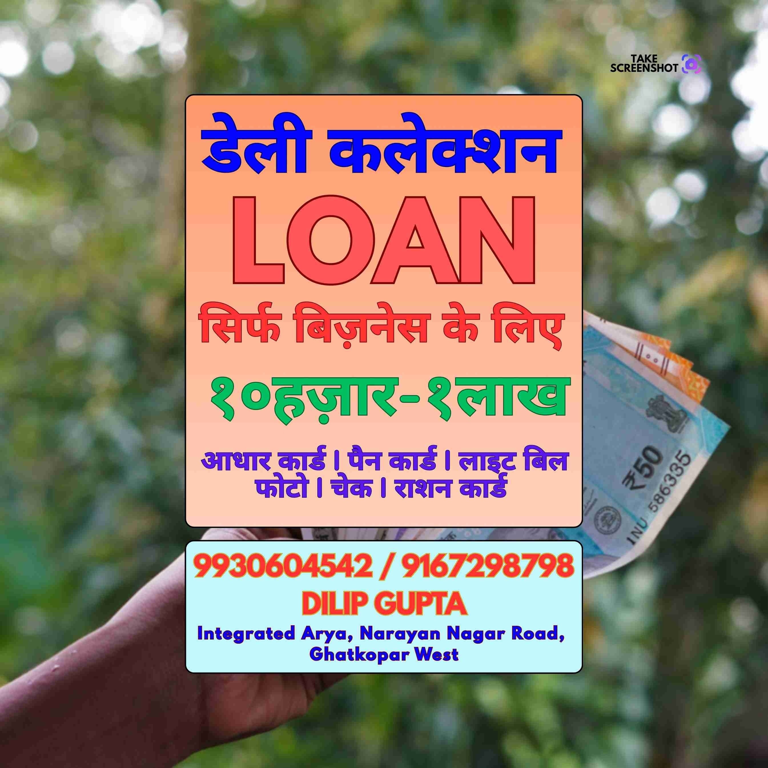rc pe loan near college in andheri east banner