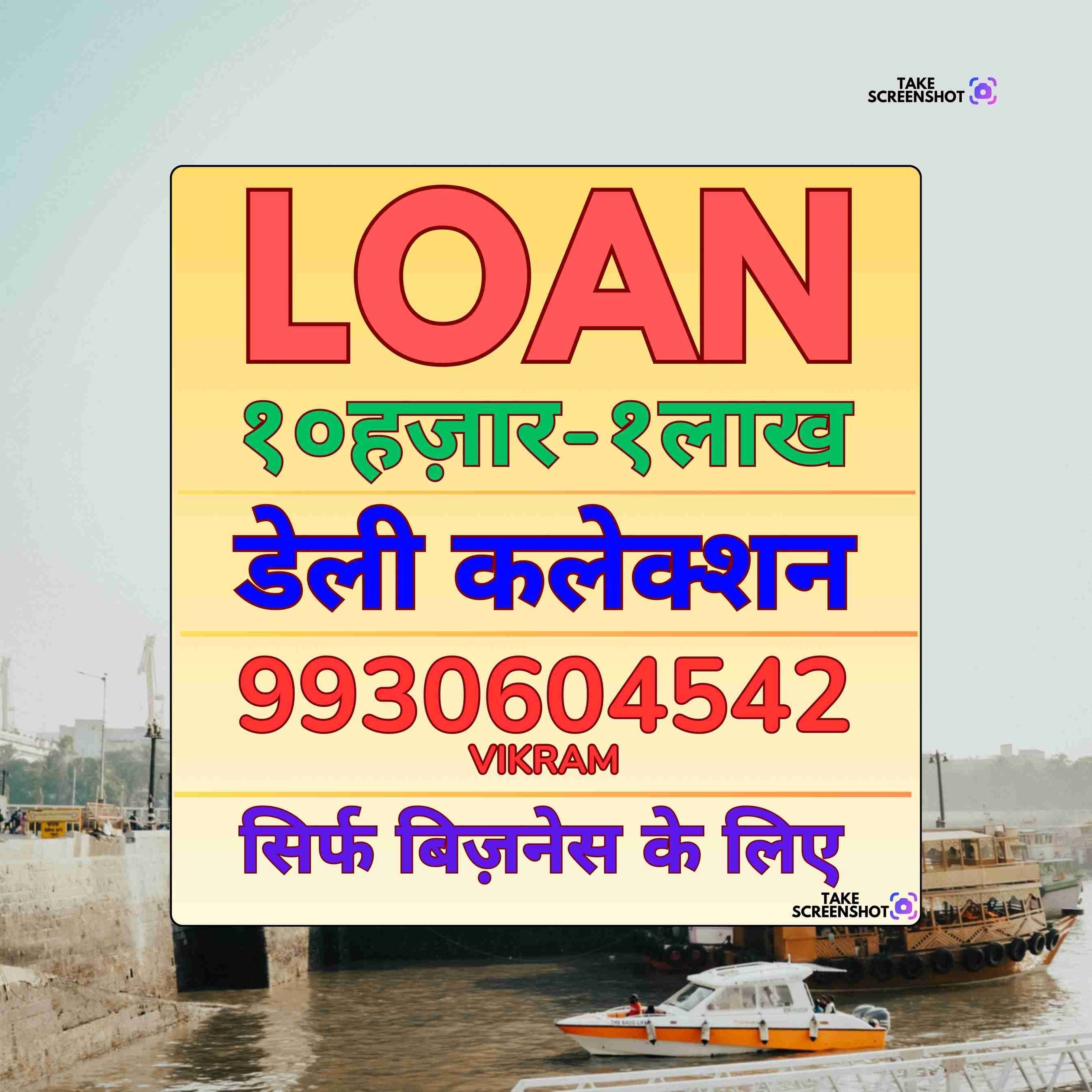 daily collection loan in versova banner