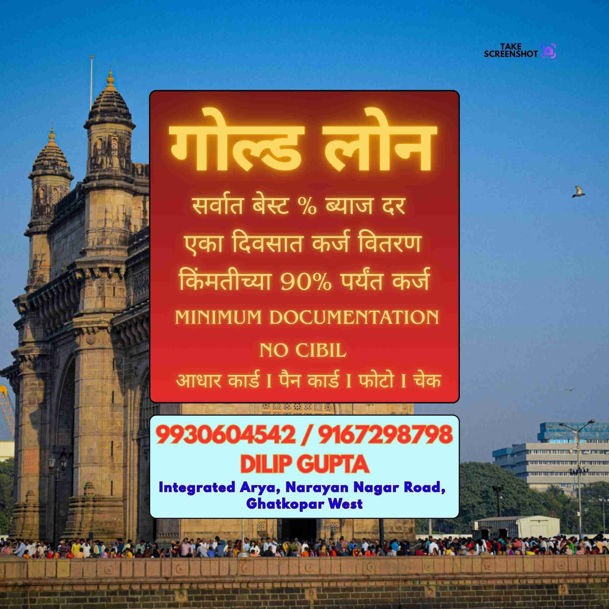 scrap dealer loan near shopping mall in jogeshwari banner