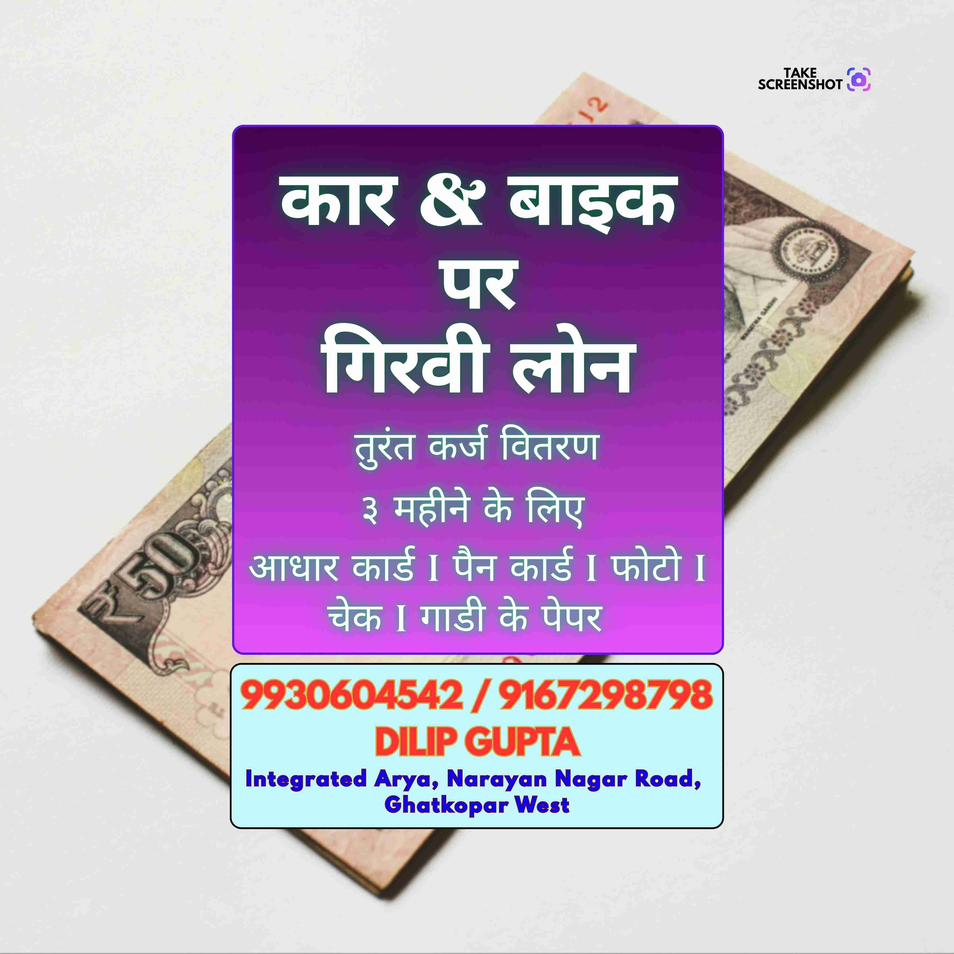 emergency loan in tagore nagar banner