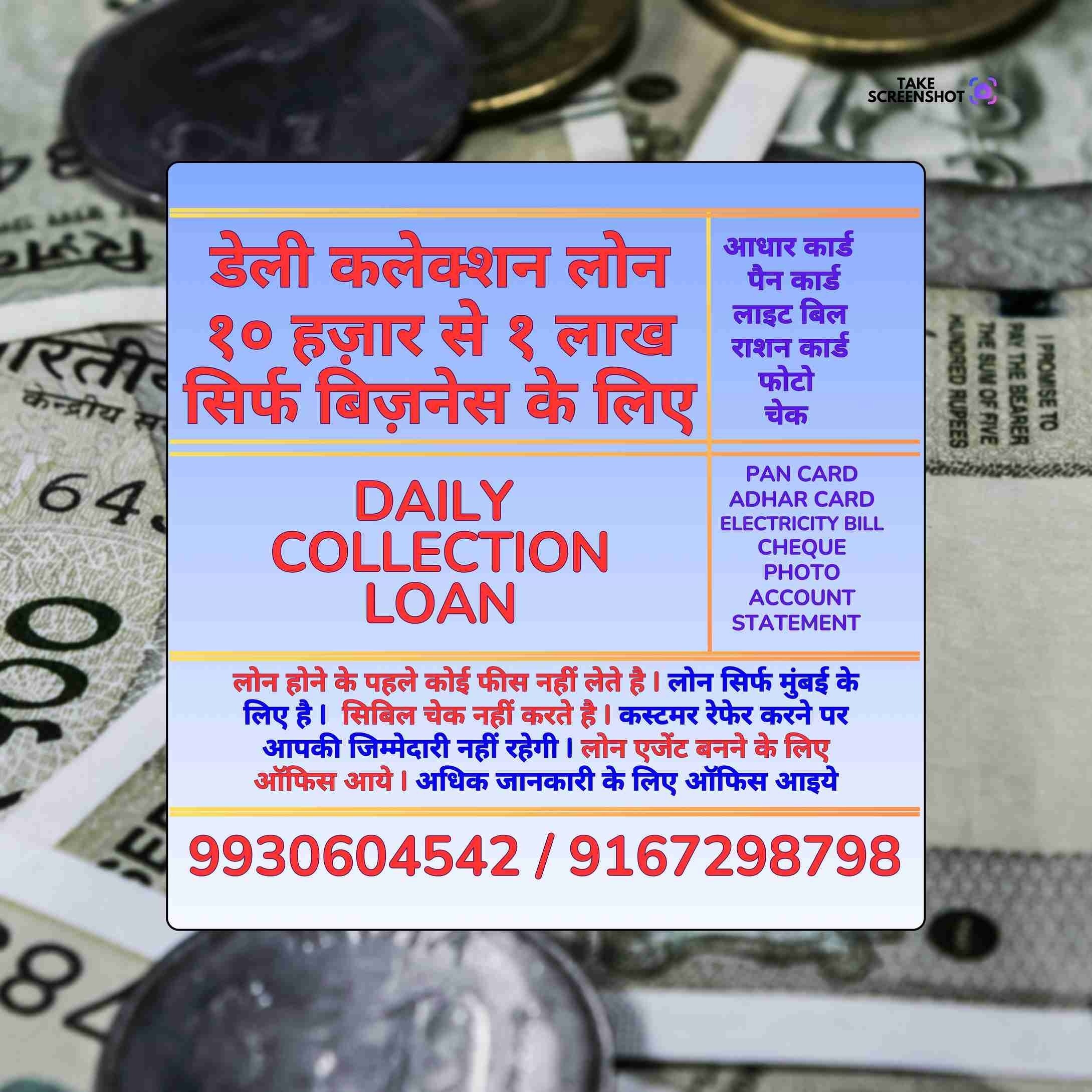 daily collection loan in devidayal road banner