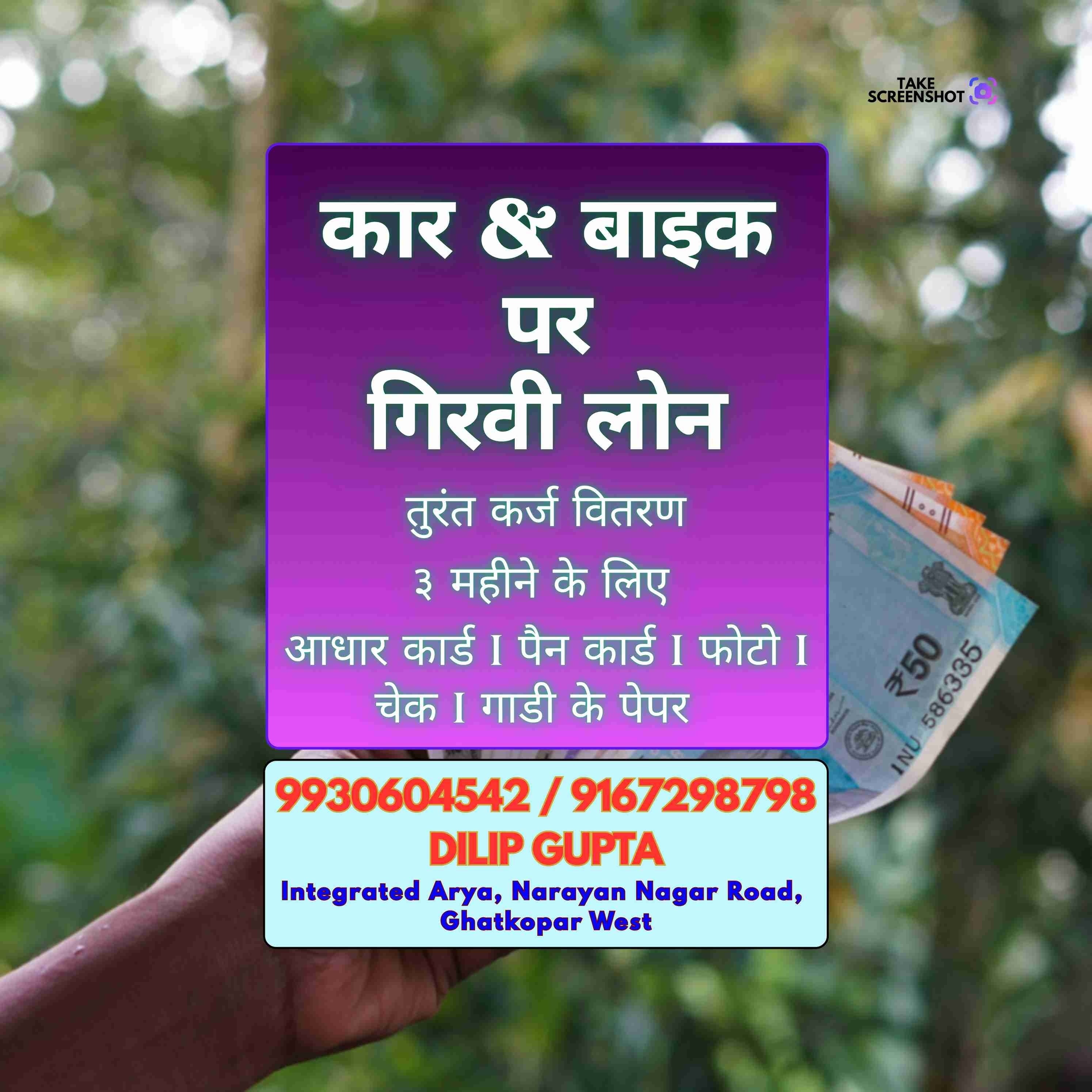 finance company near subhash nagar