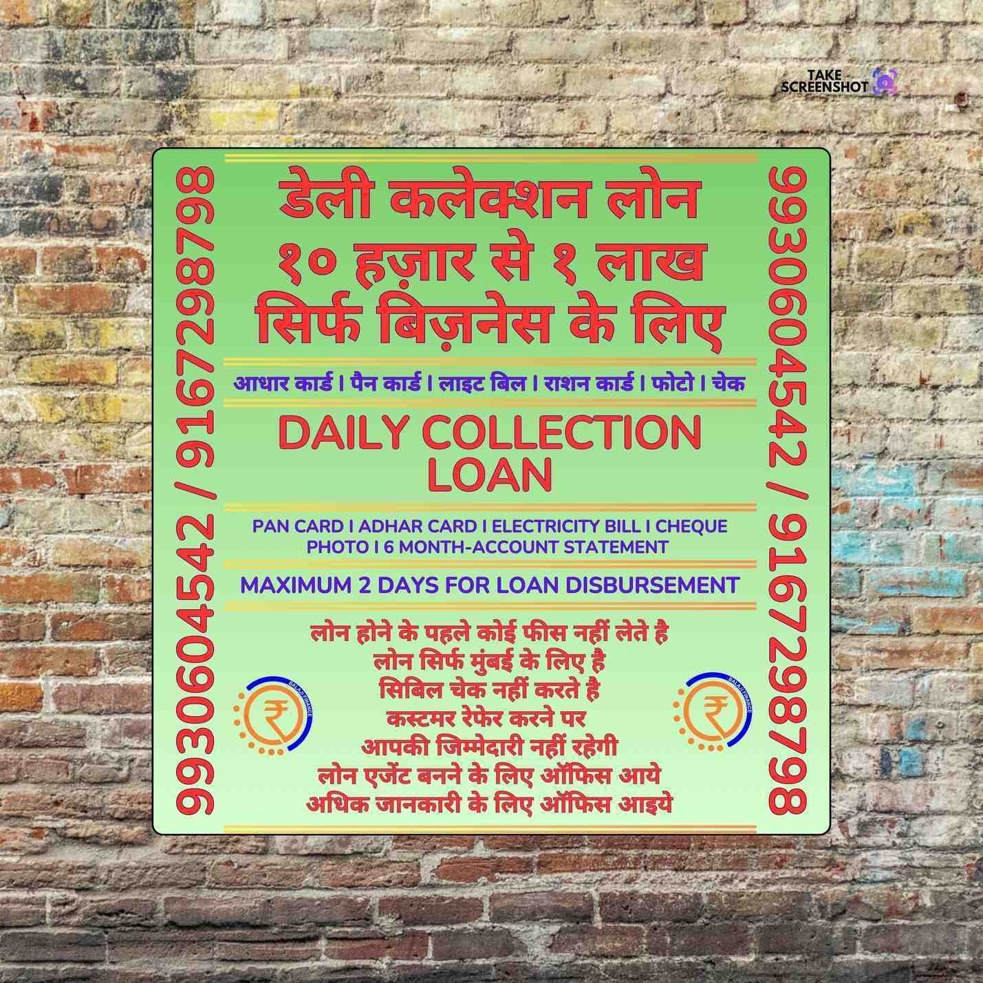 urgent rokda near pathanwadi banner