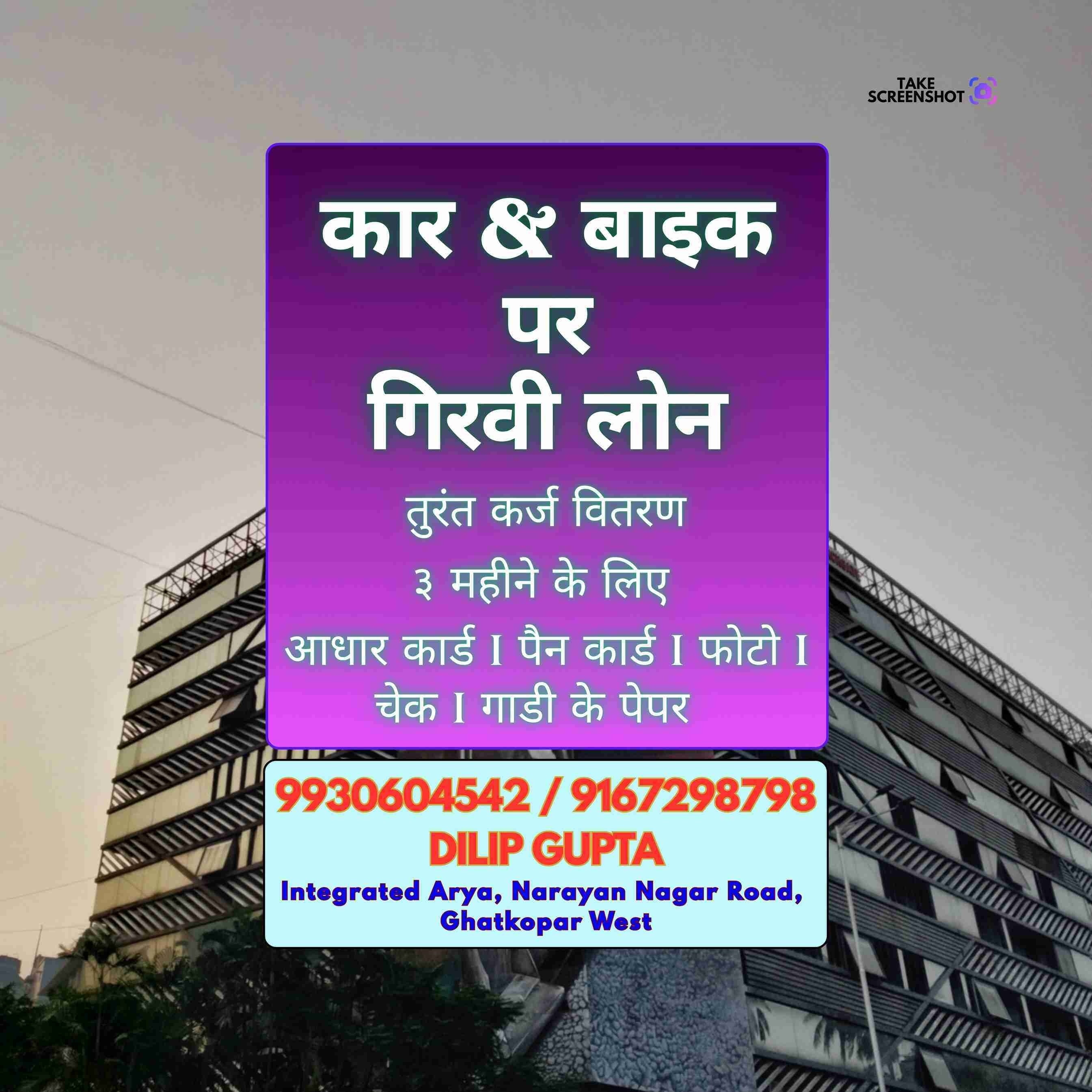 karz chahiye in matunga road banner