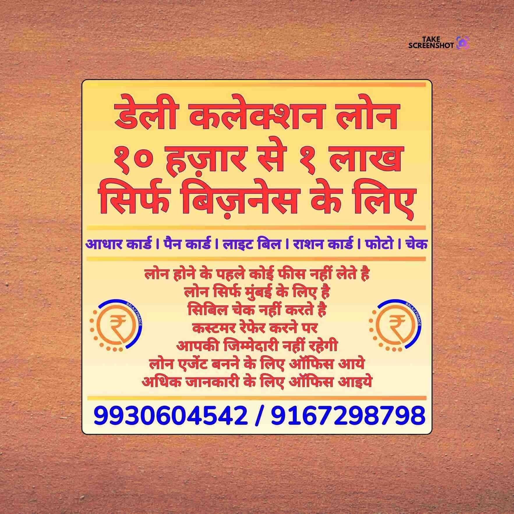 dhandha loan near industrial area in kurla east banner